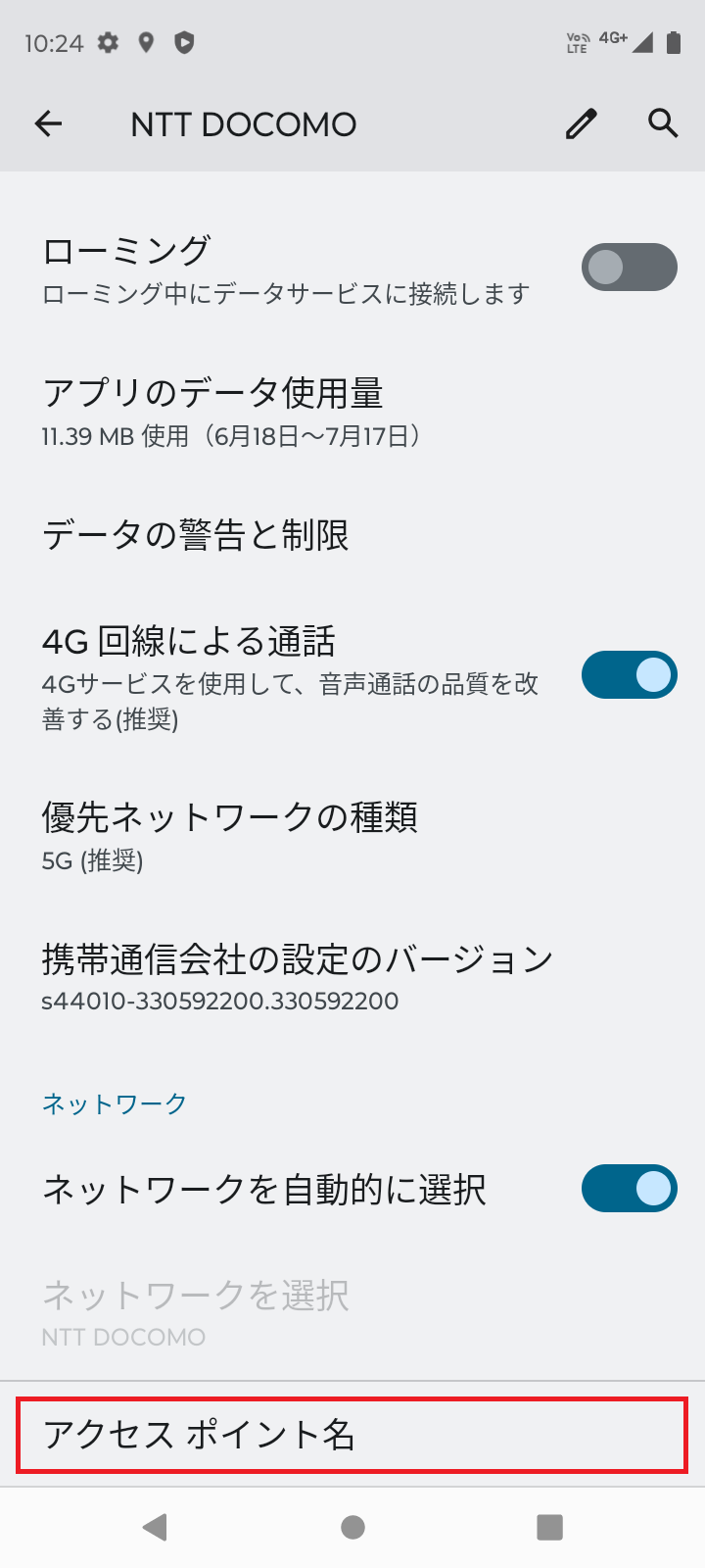 STEP4の設定画面