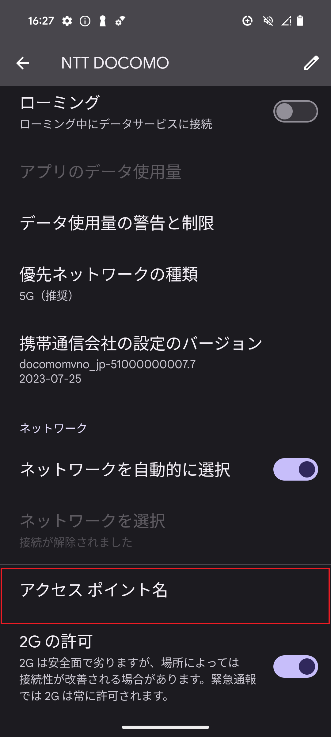 STEP6の設定画面
