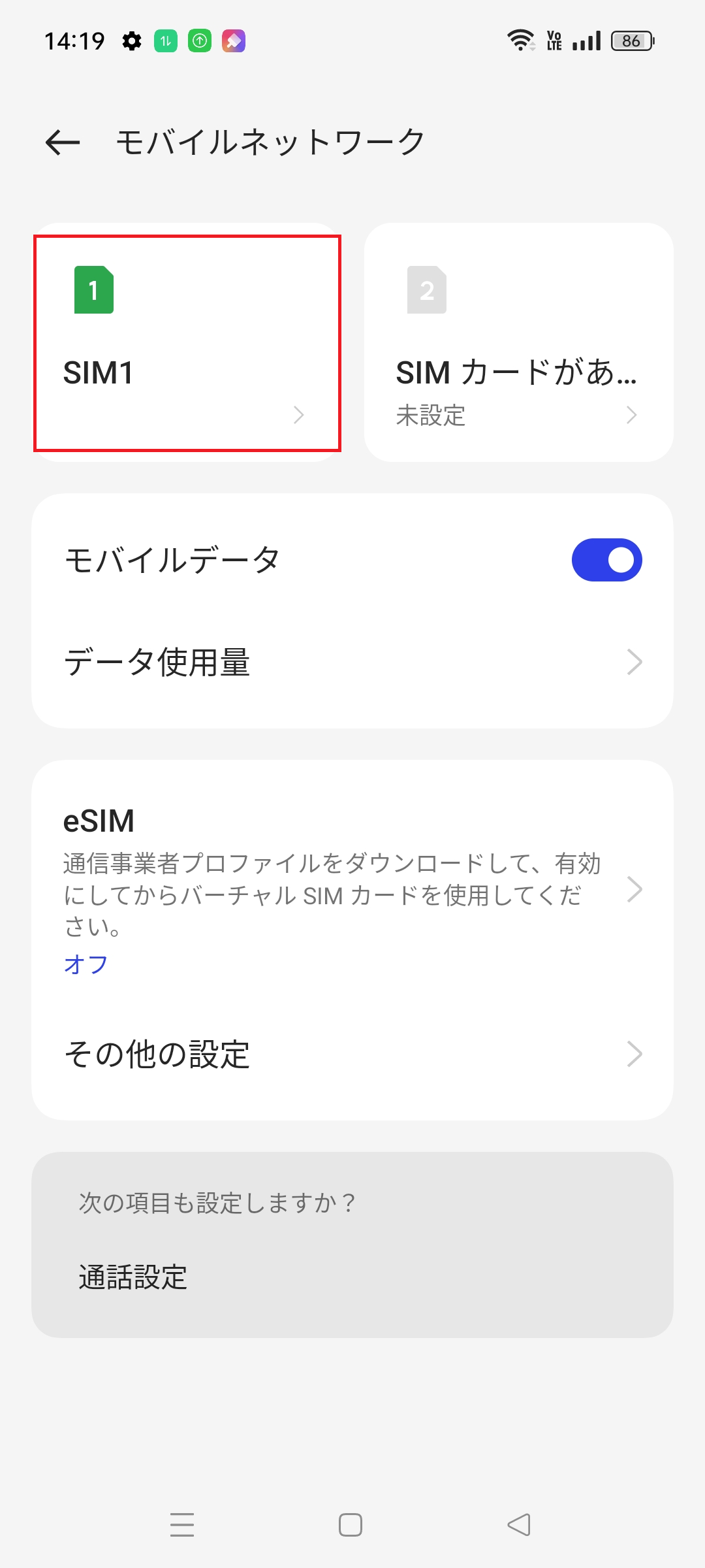 STEP4の設定画面
