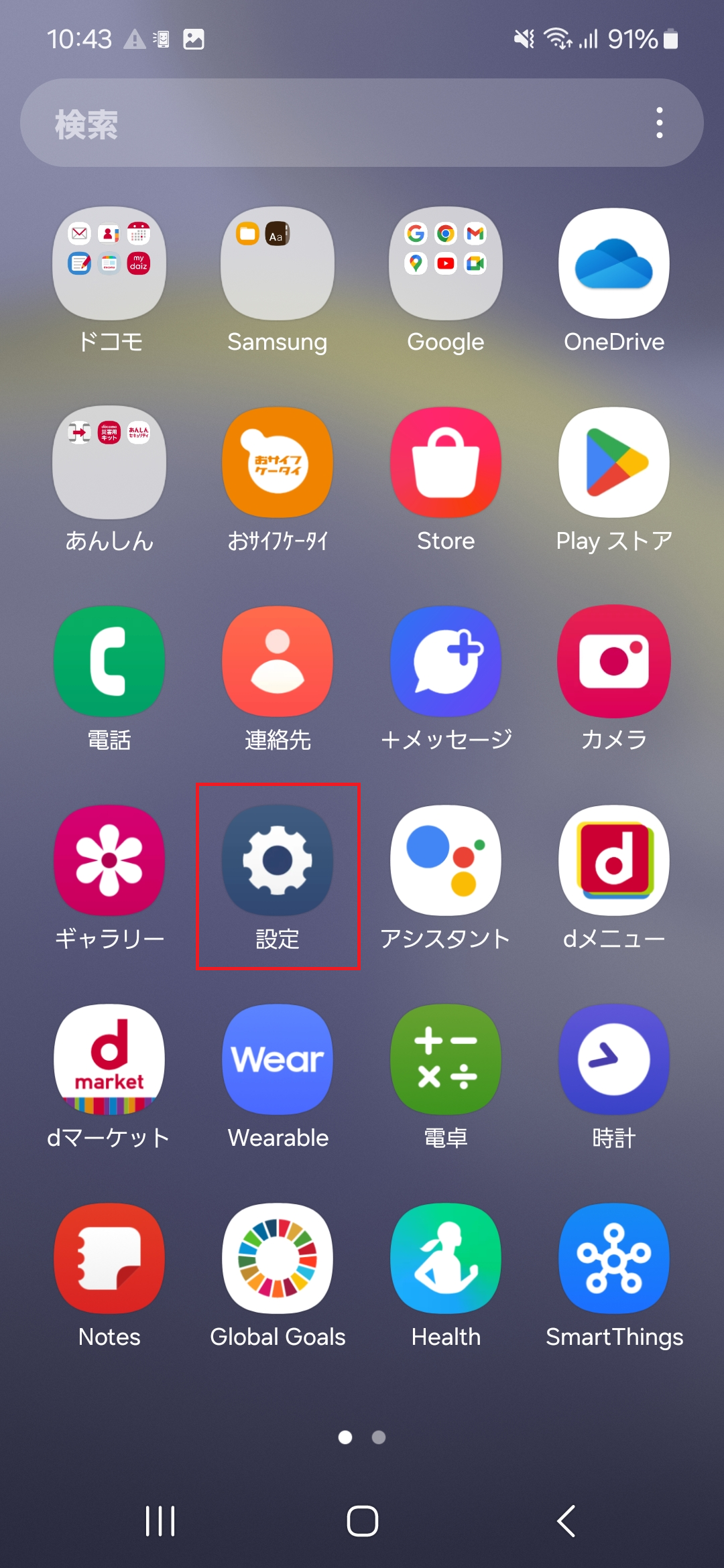 STEP2の設定画面