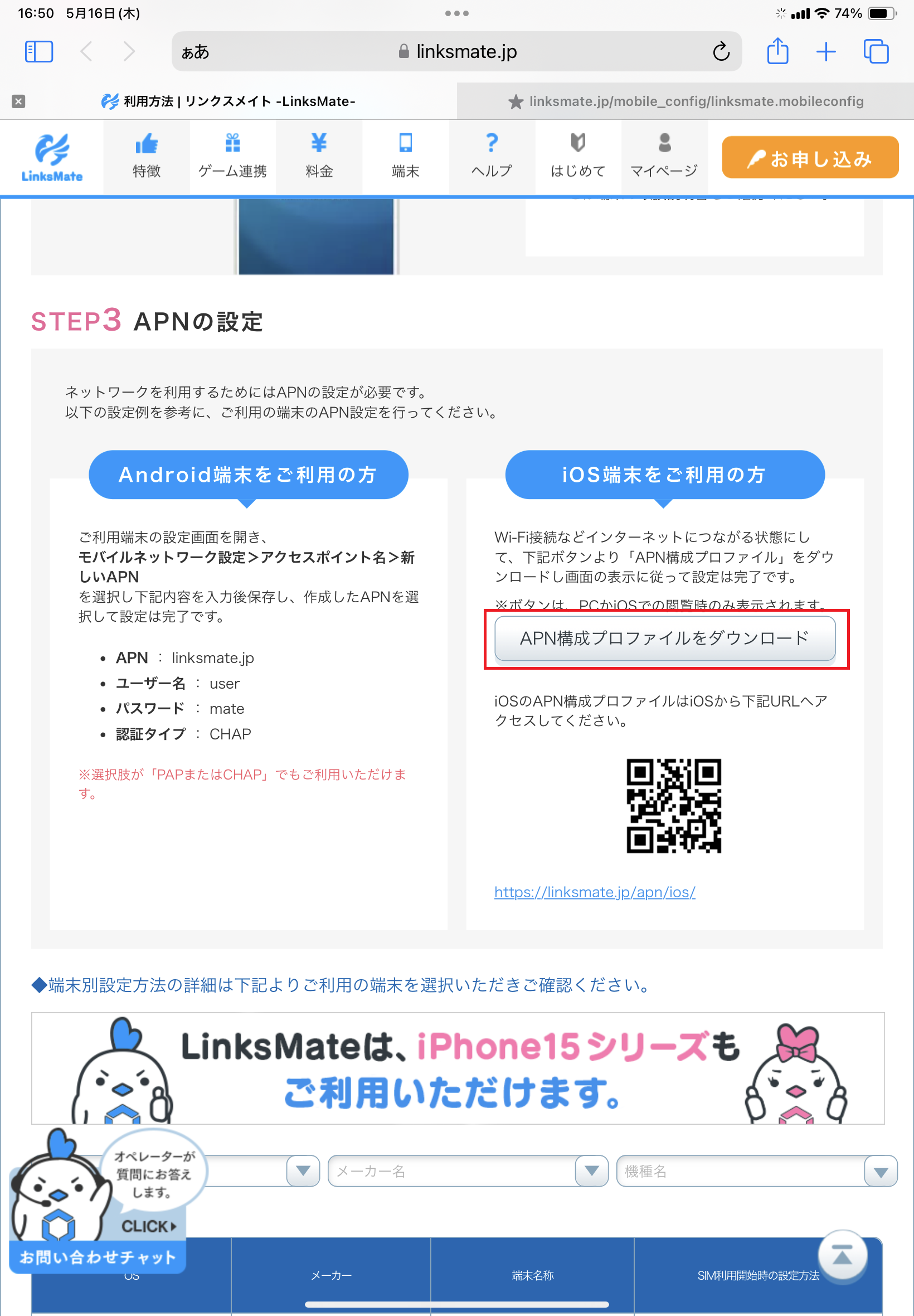 STEP2の設定画面