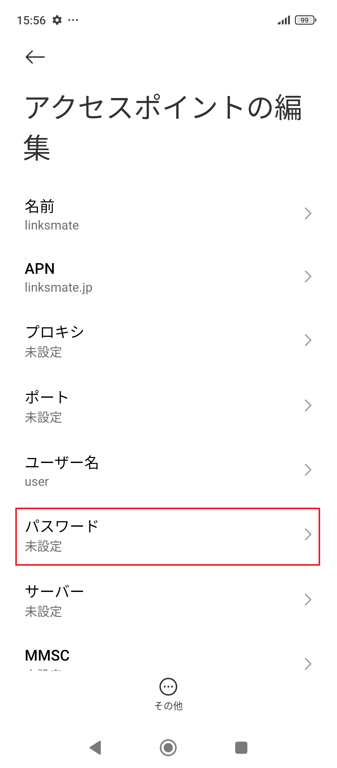 STEP12の設定画面