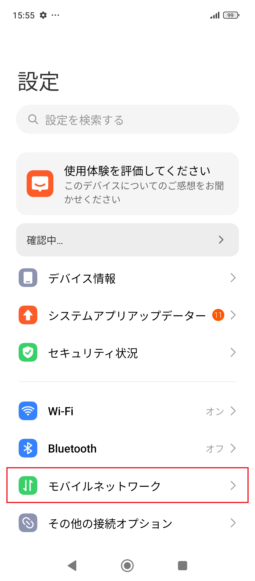 STEP2の設定画面