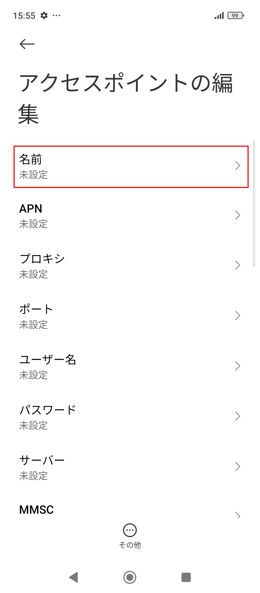 STEP6の設定画面