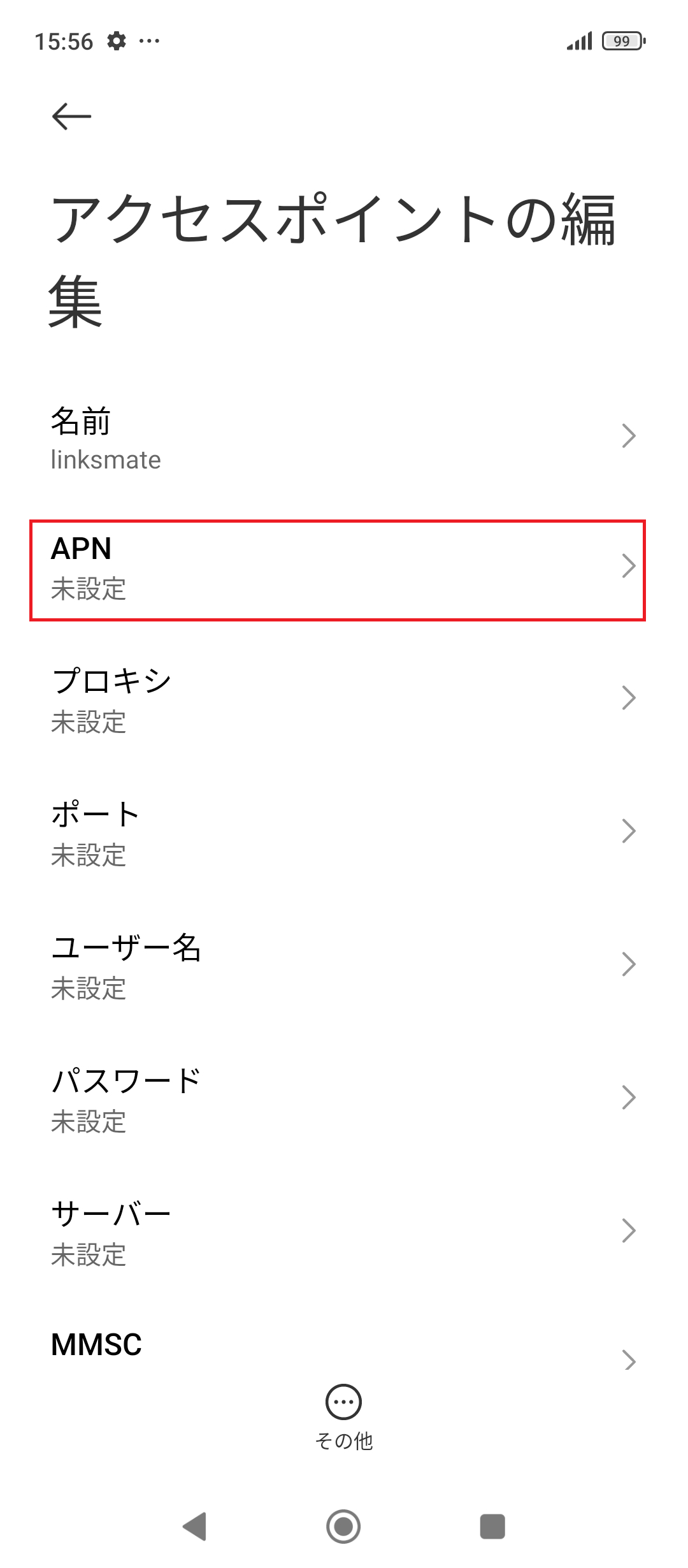 STEP8の設定画面