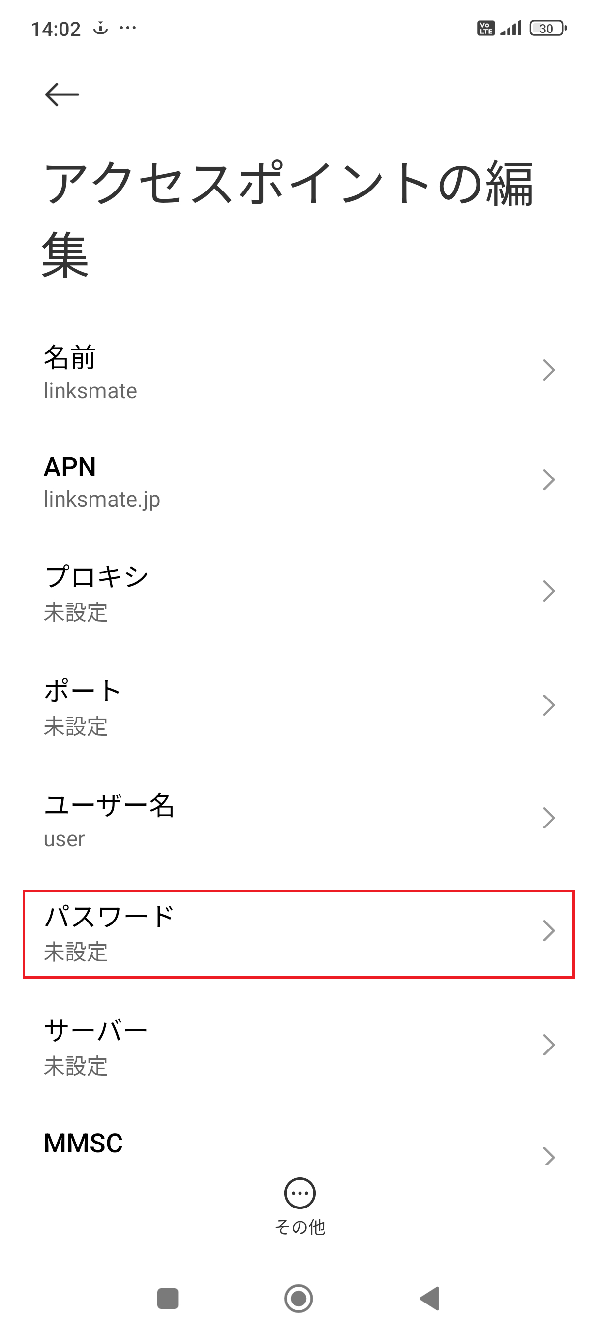STEP12の設定画面
