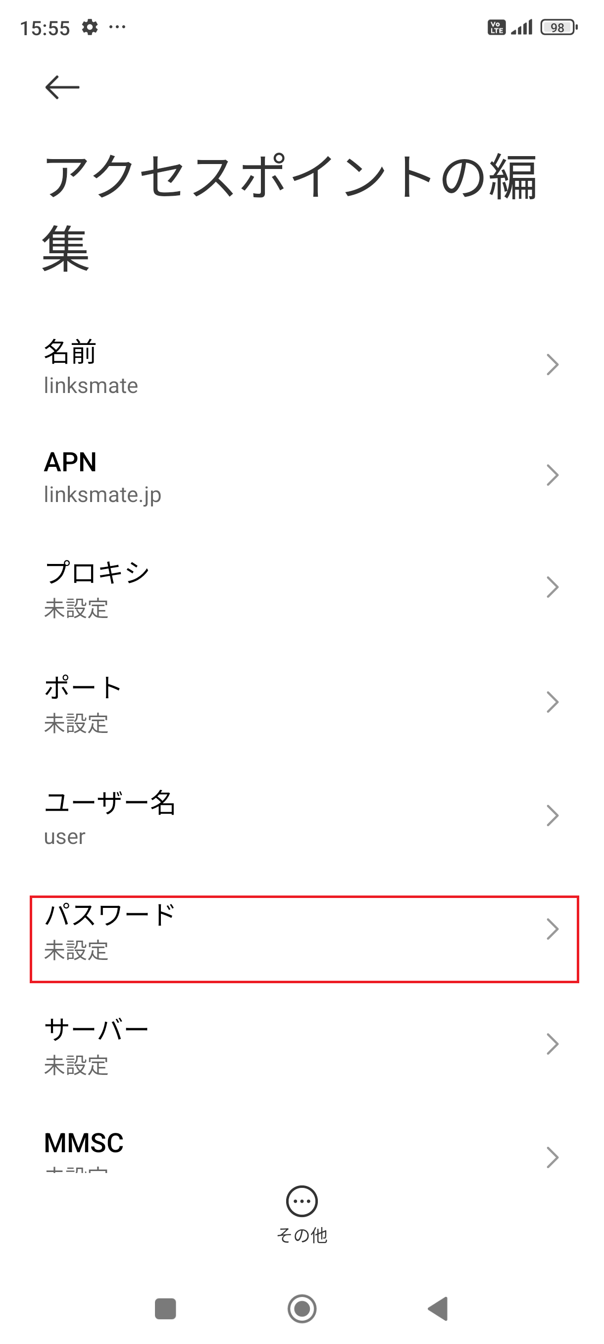 STEP12の設定画面