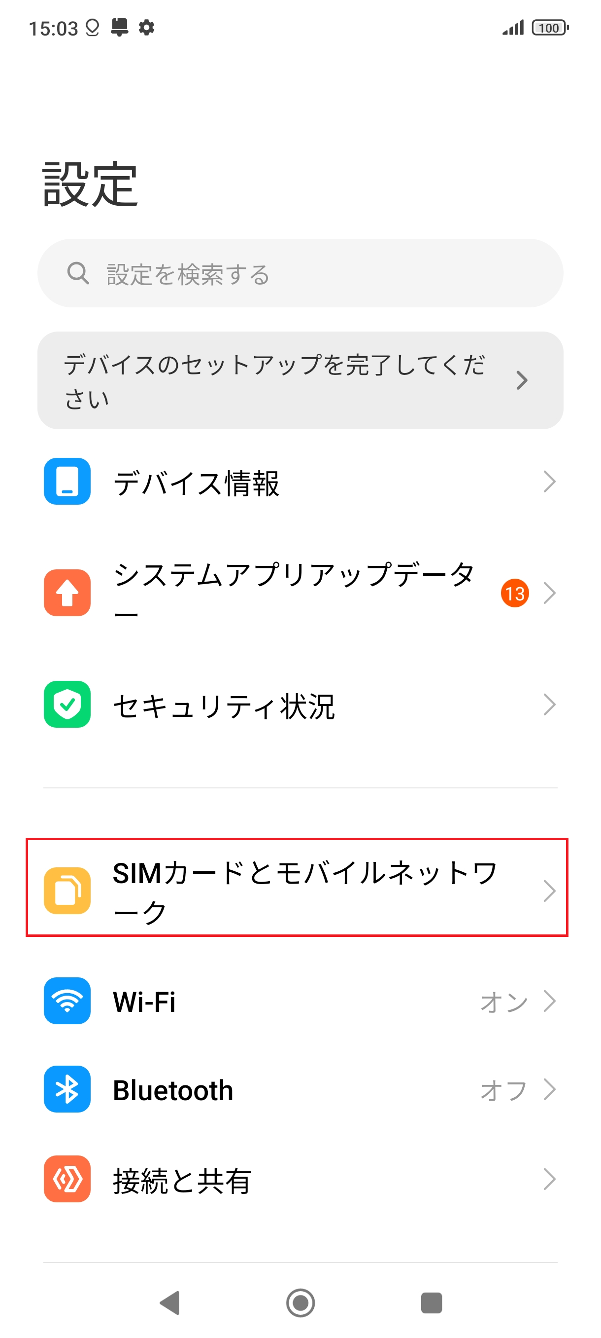 STEP2の設定画面