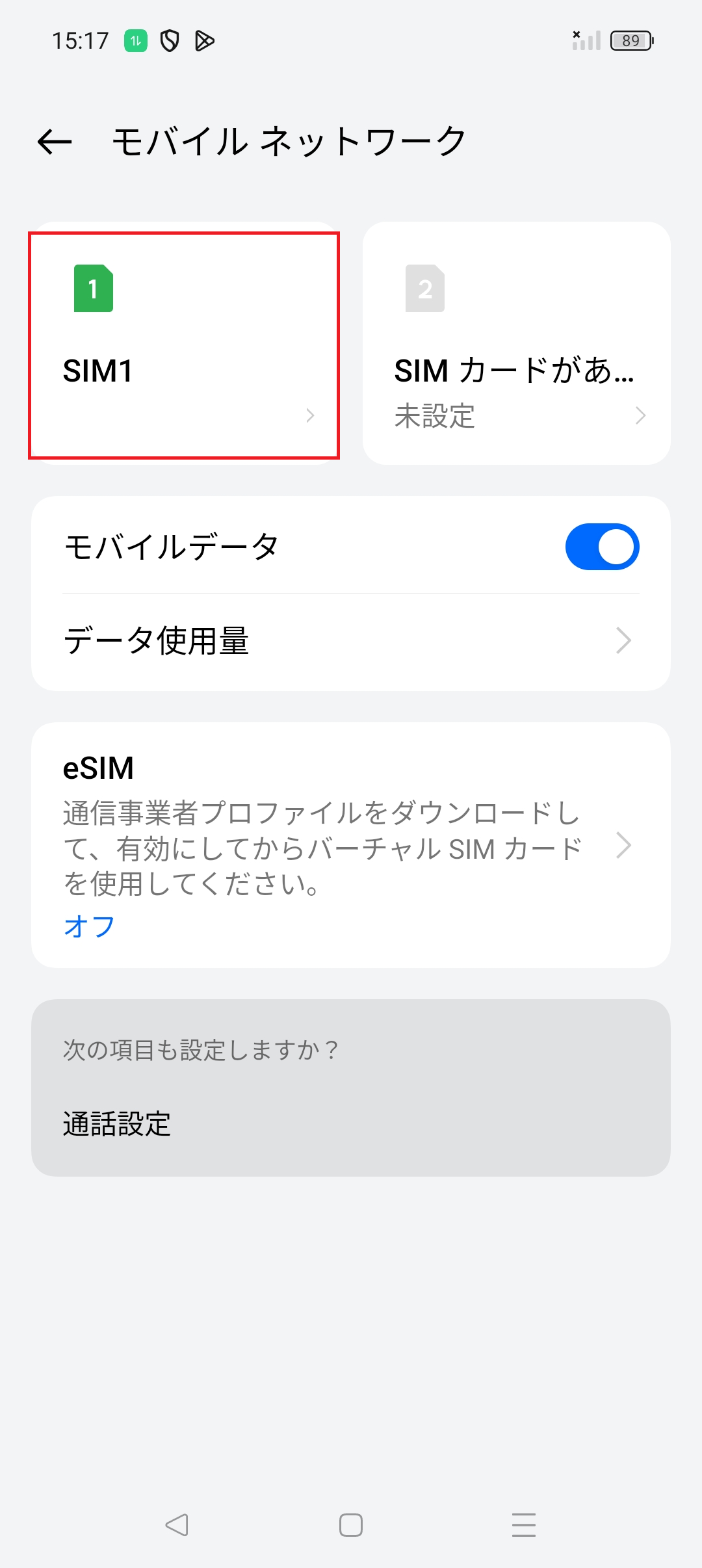STEP4の設定画面