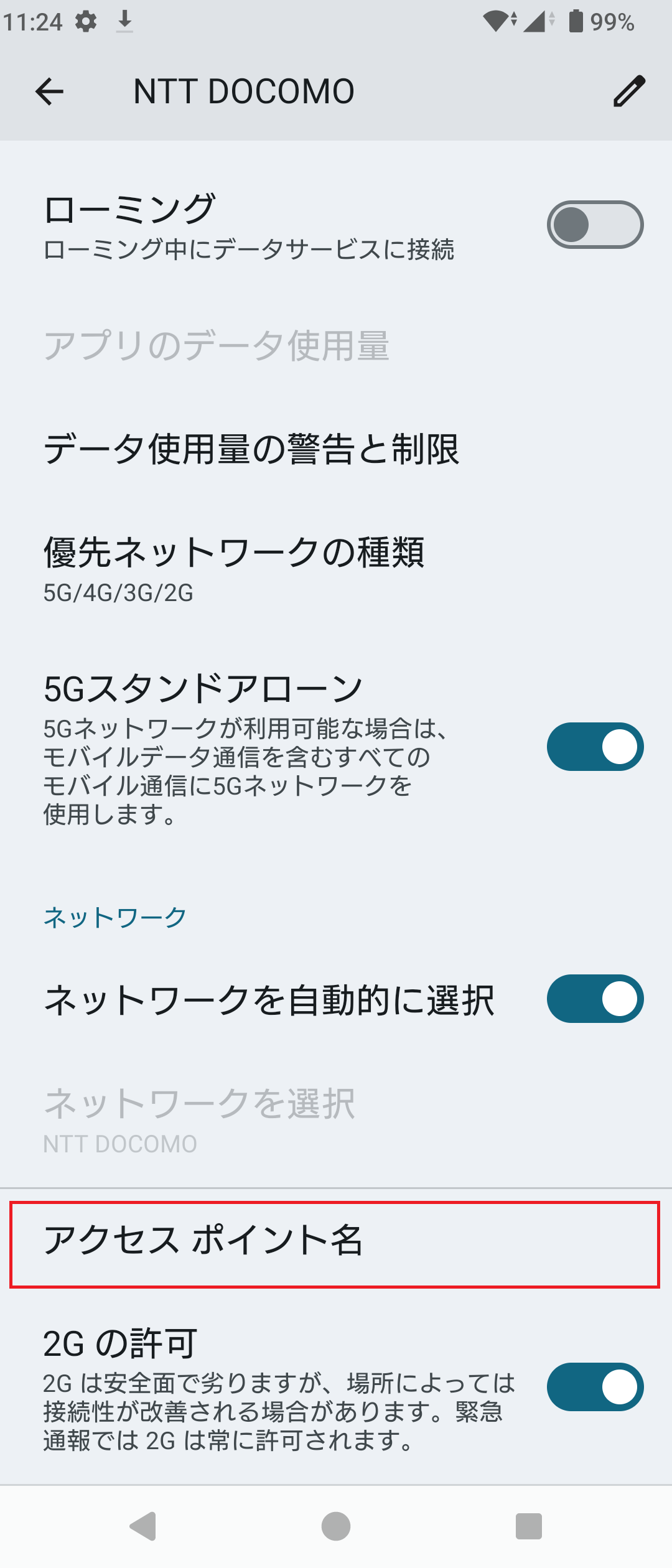 STEP6の設定画面