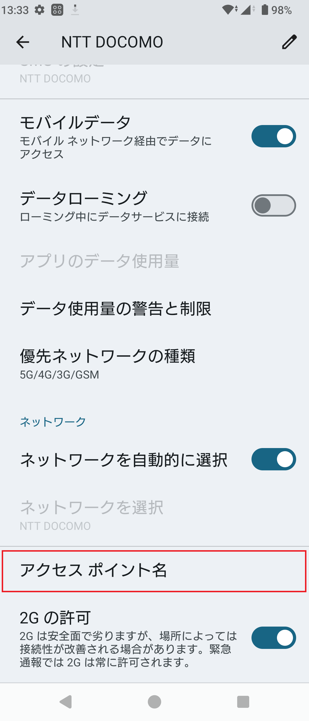 STEP6の設定画面