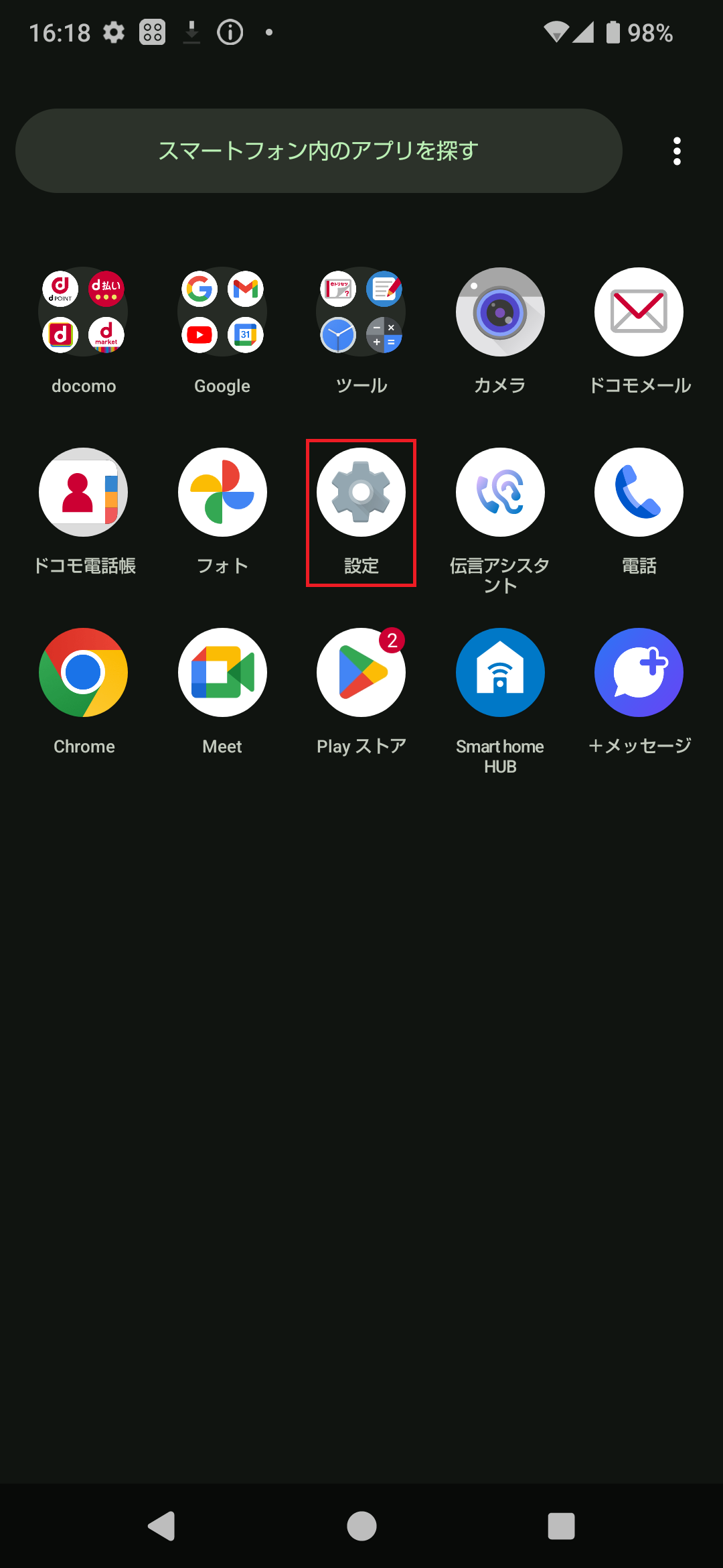 STEP2の設定画面