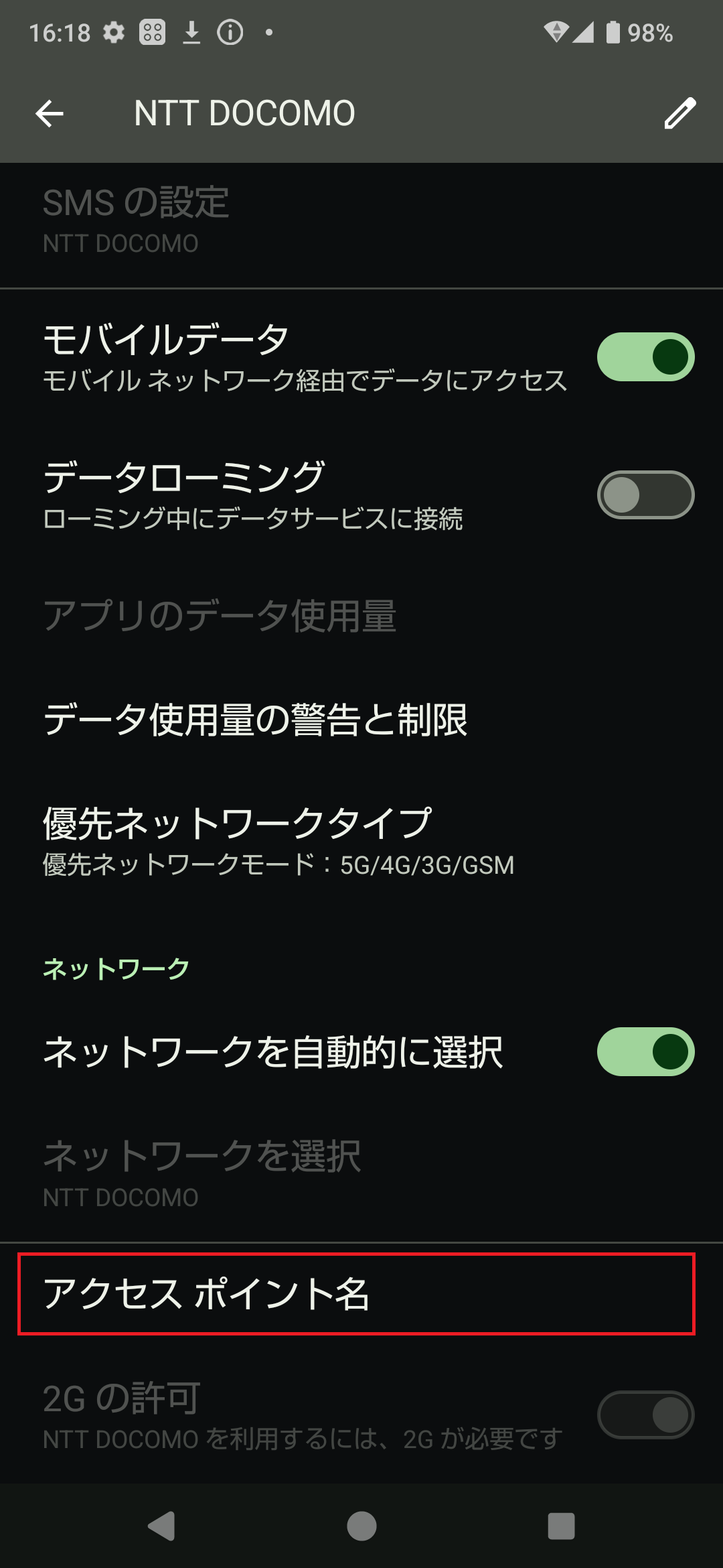 STEP6の設定画面