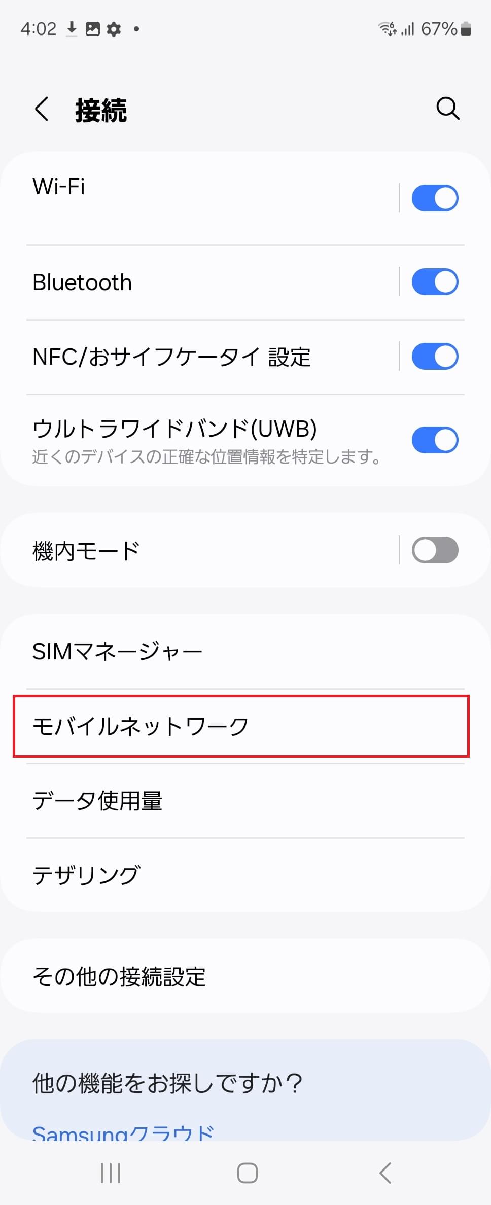 STEP4の設定画面