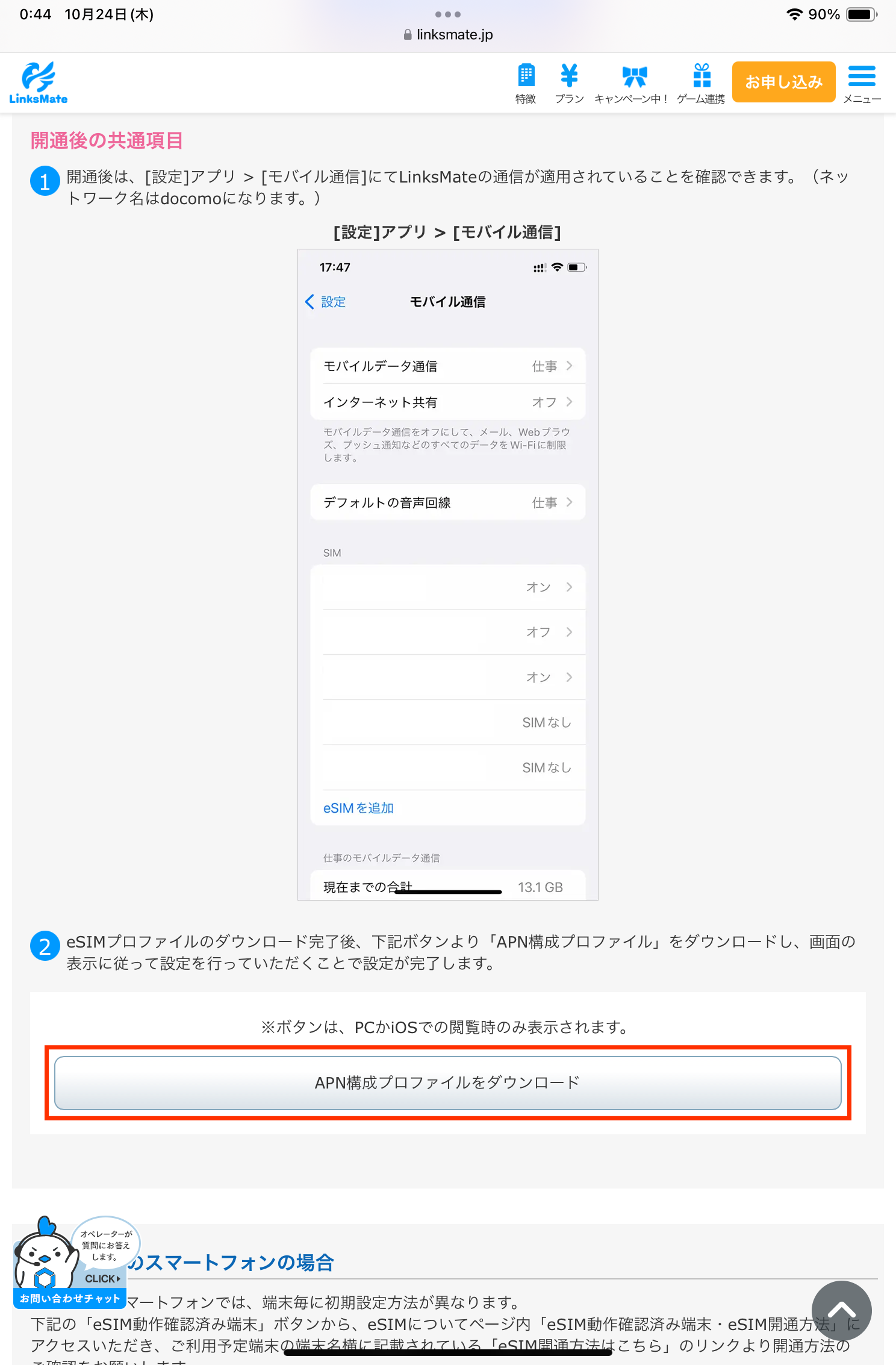 STEP2の設定画面