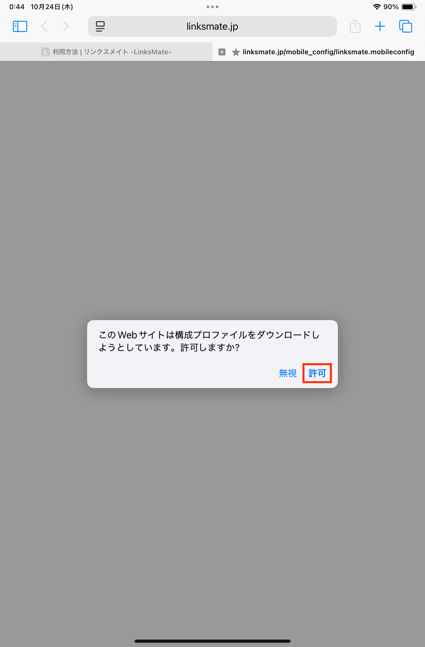 STEP3の設定画面
