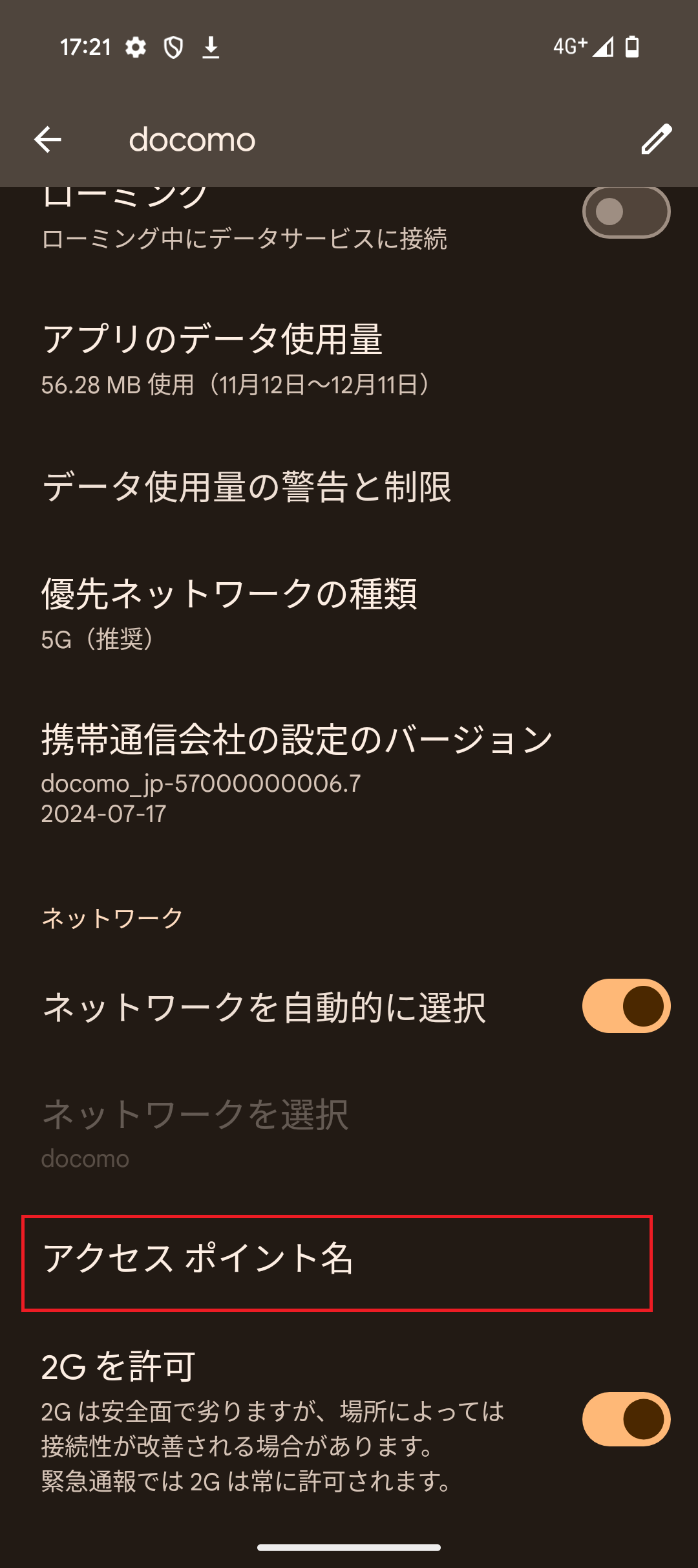 STEP6の設定画面