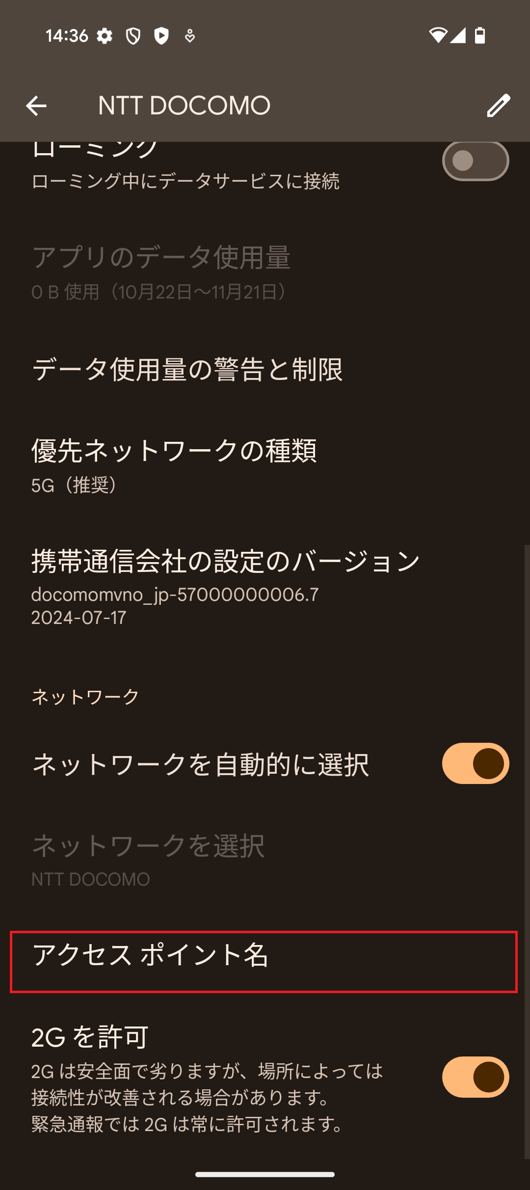 STEP6の設定画面