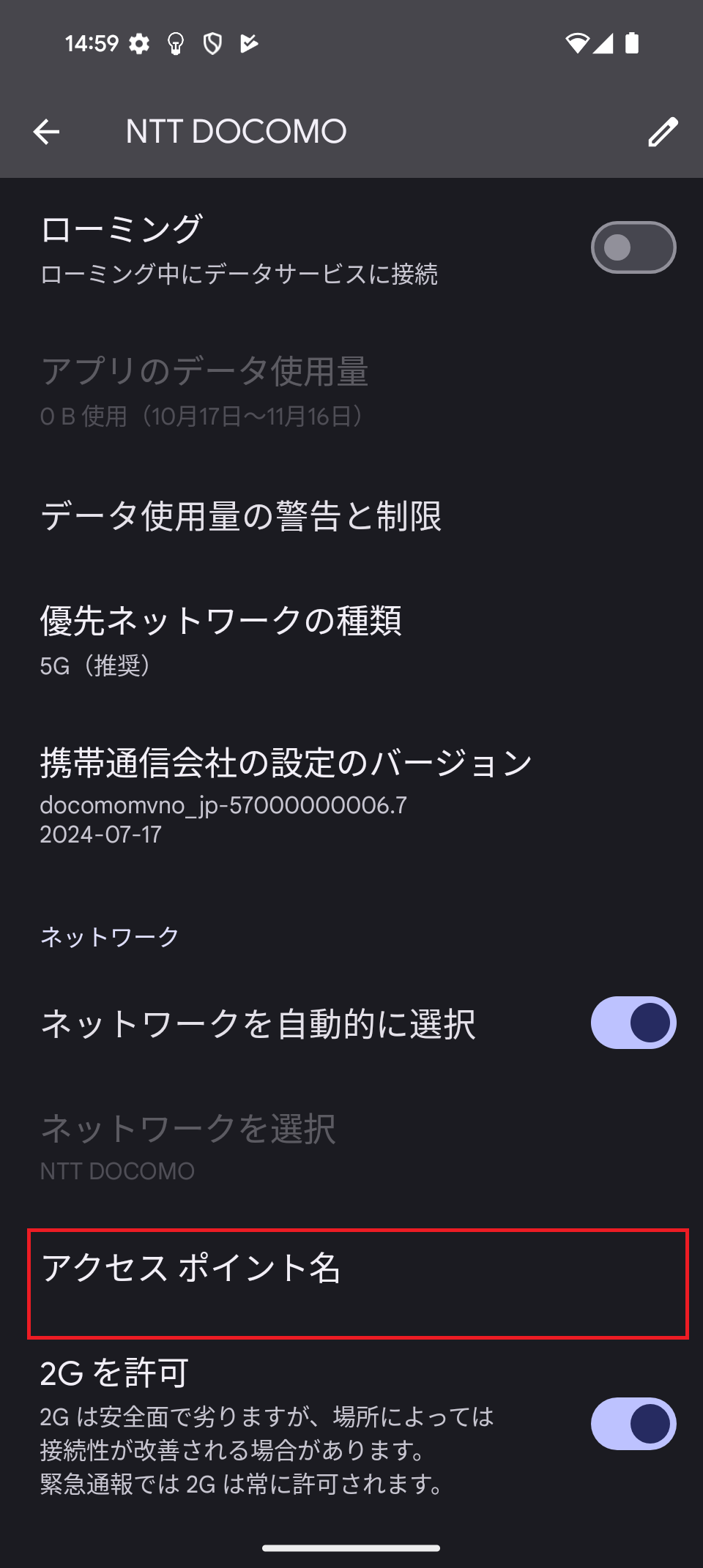 STEP6の設定画面