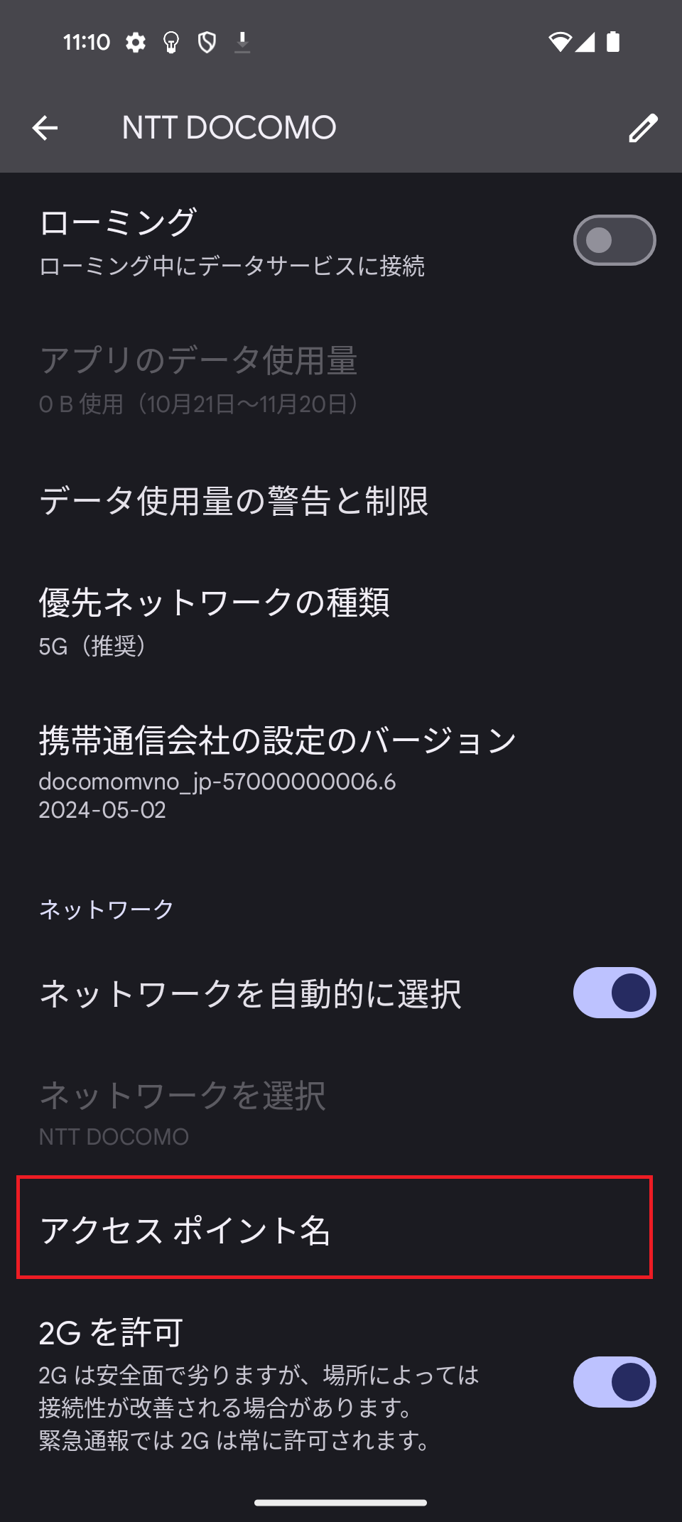 STEP6の設定画面