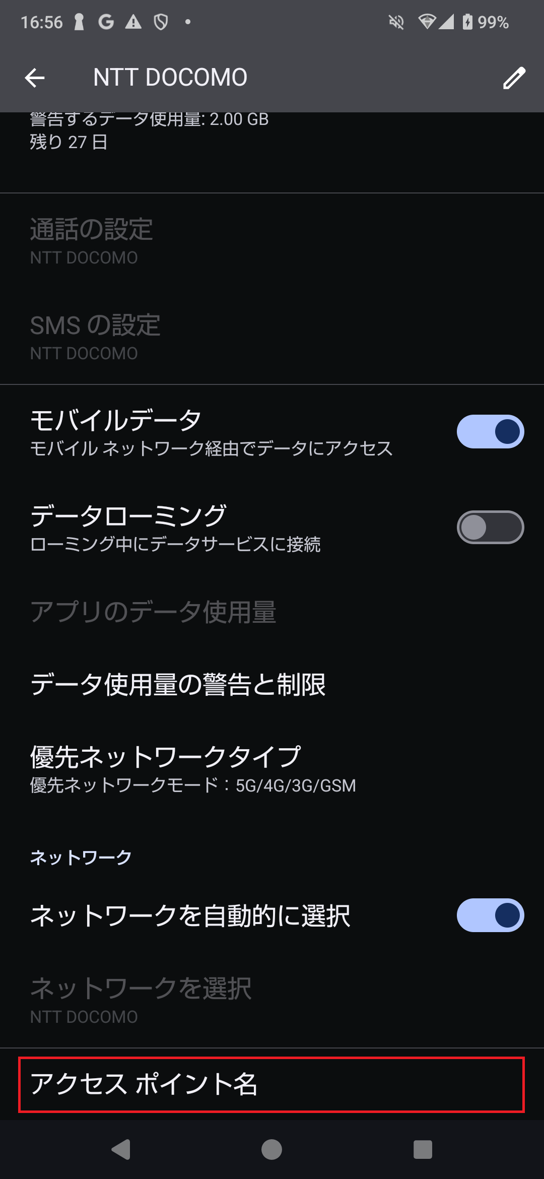 STEP6の設定画面