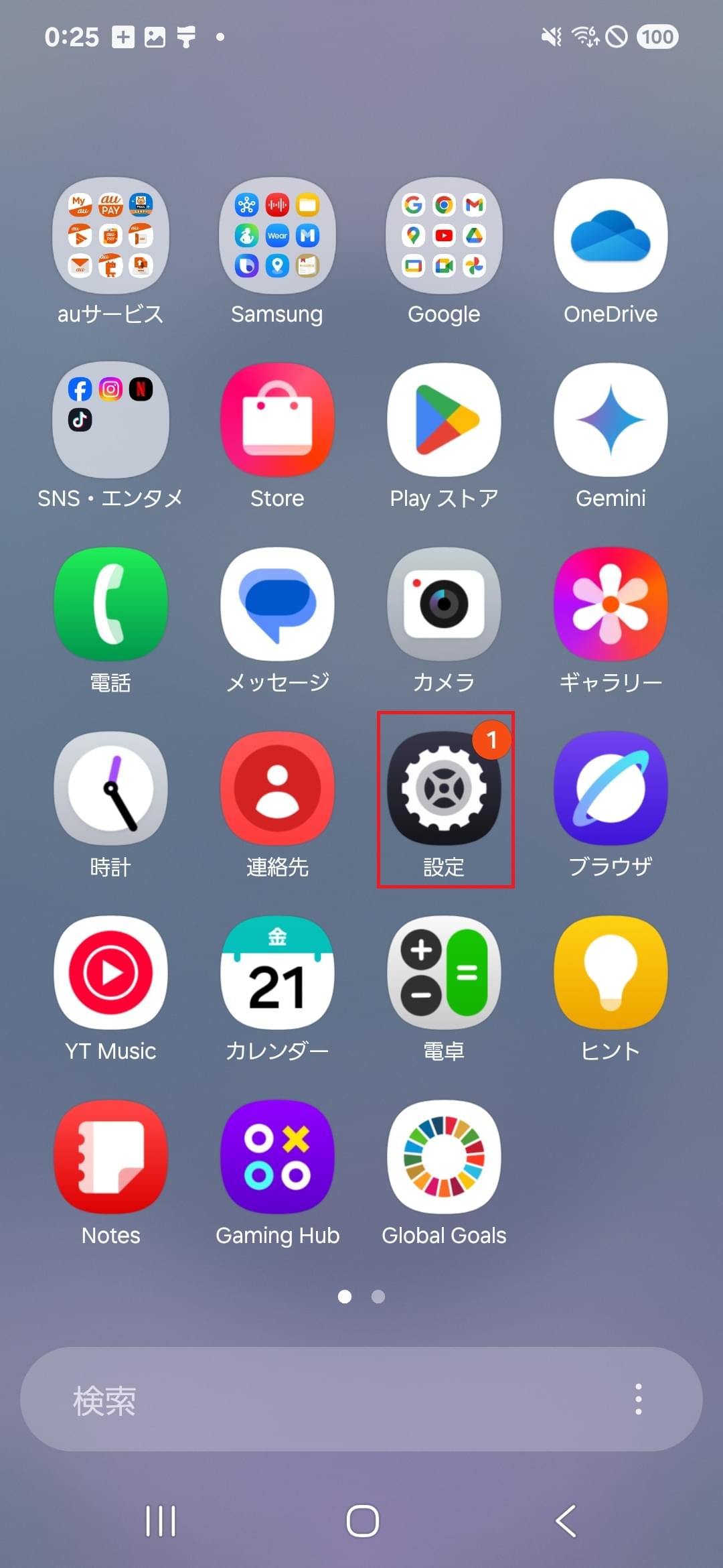 STEP2の設定画面