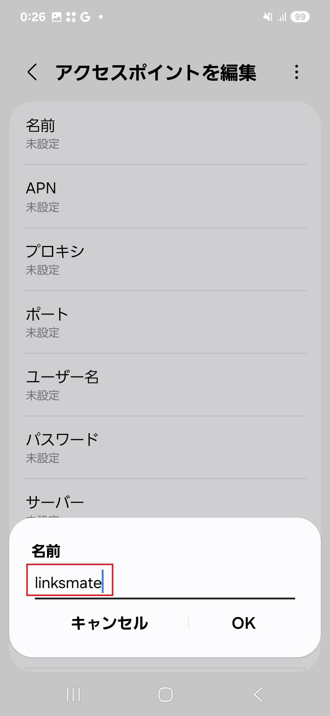 STEP8の設定画面