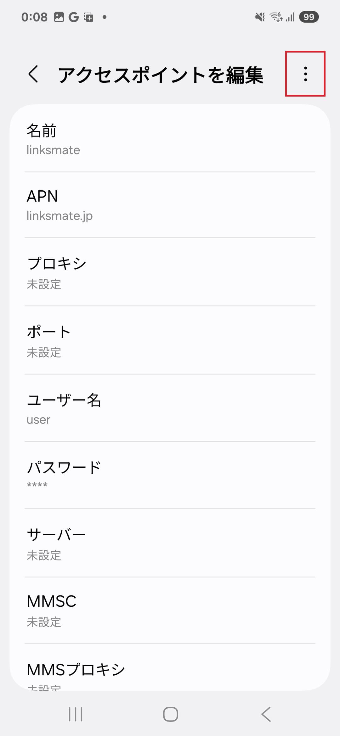 STEP17の設定画面