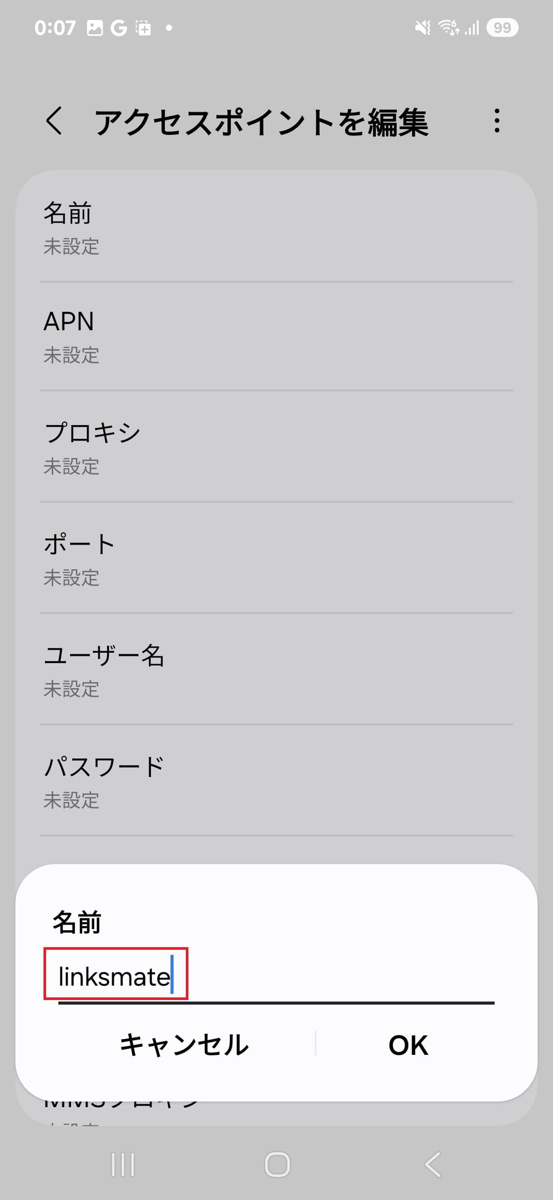 STEP8の設定画面