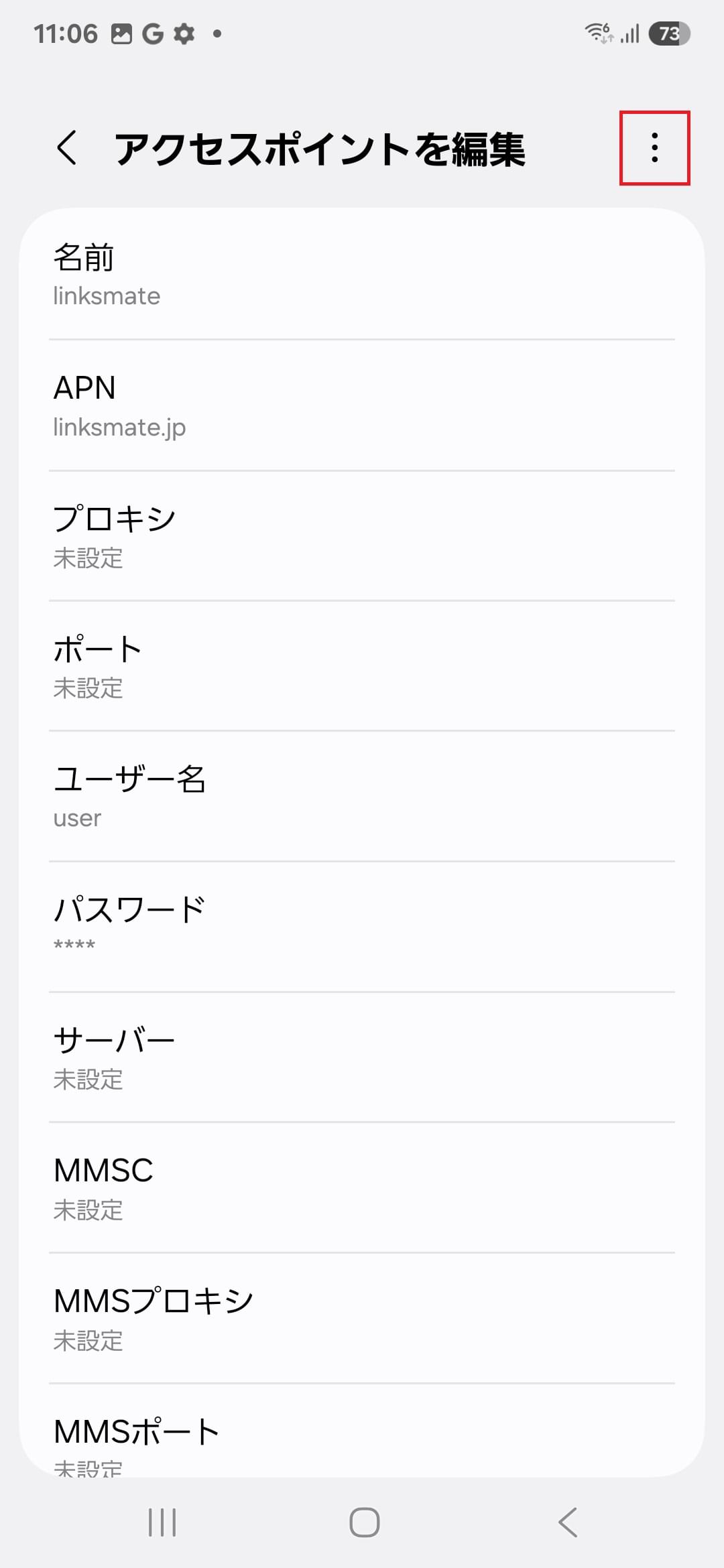 STEP17の設定画面