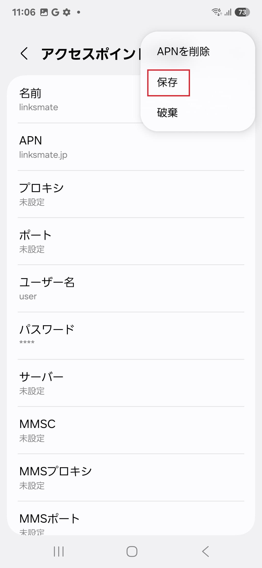 STEP18の設定画面