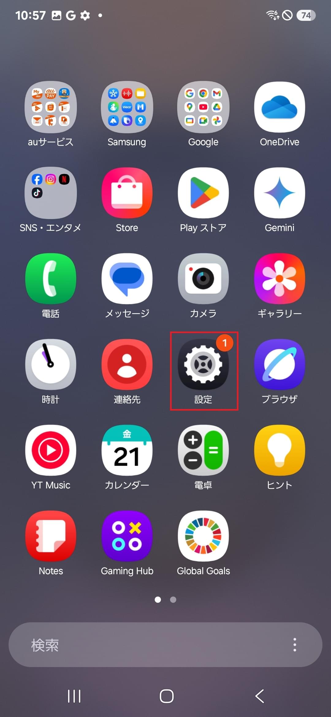 STEP2の設定画面