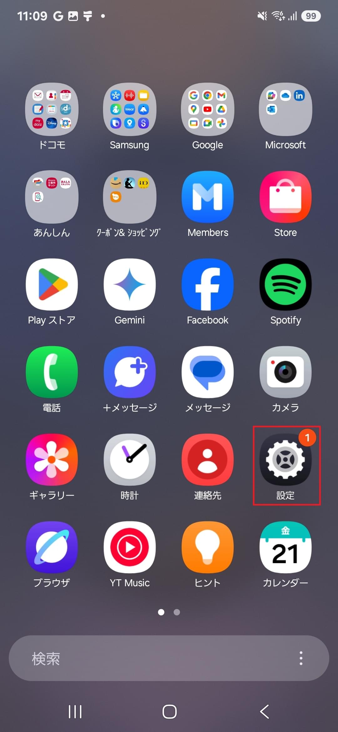 STEP2の設定画面