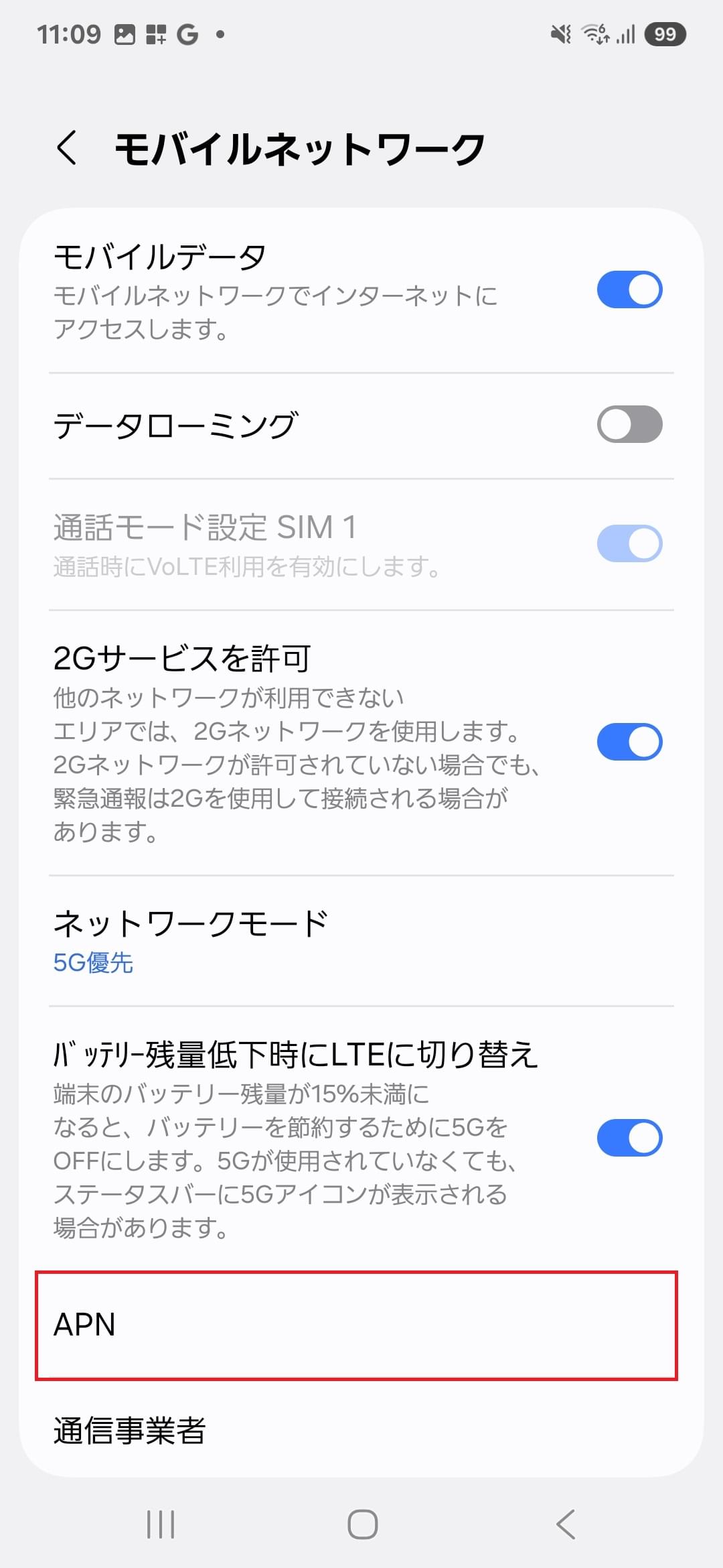 STEP5の設定画面