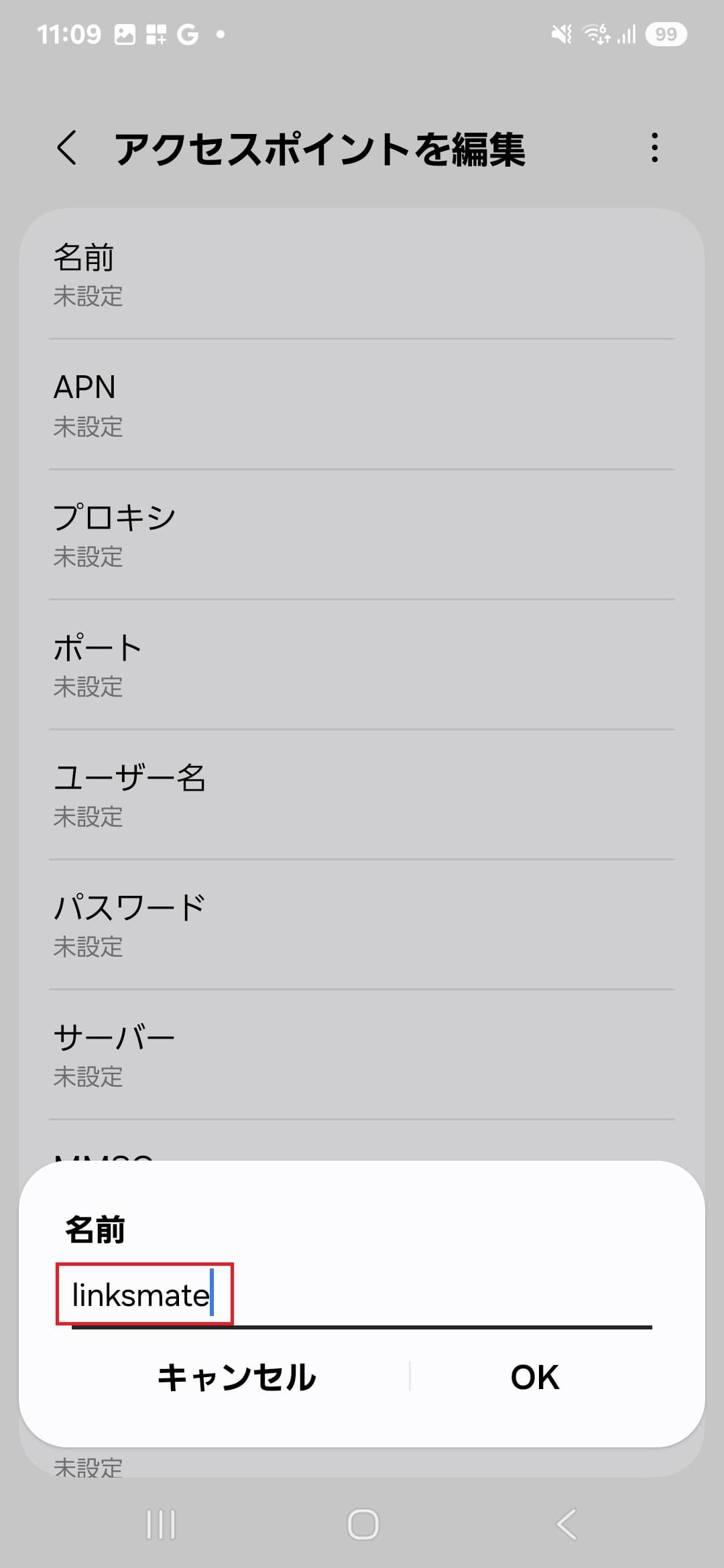 STEP8の設定画面