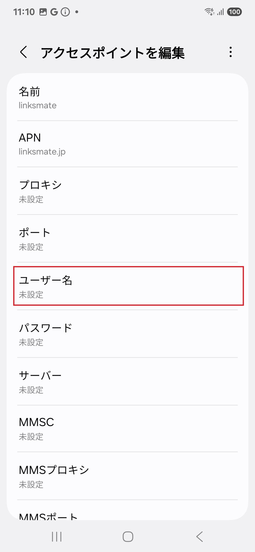 STEP11の設定画面