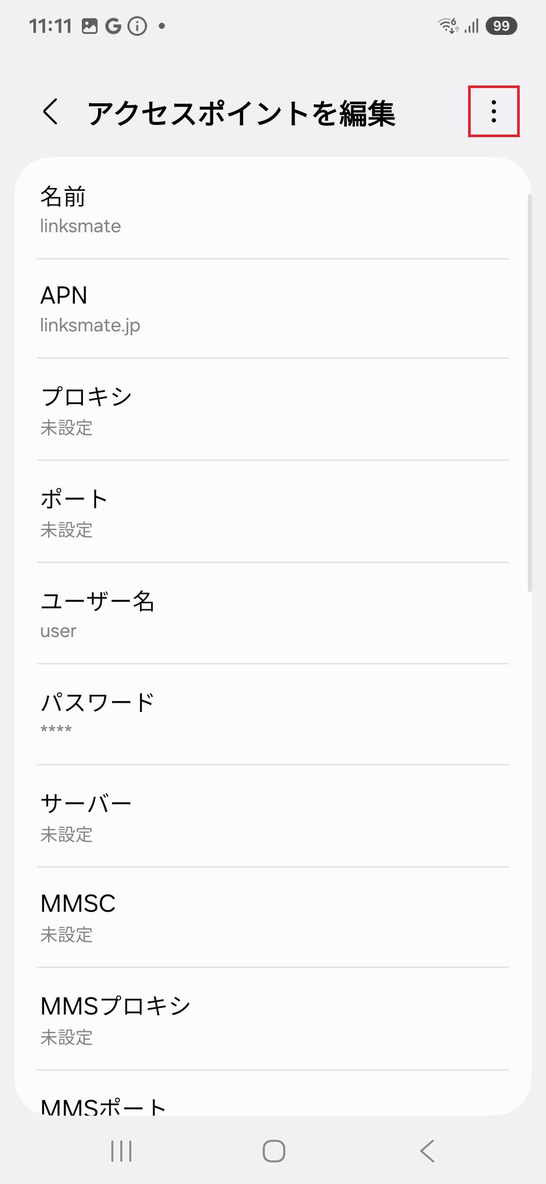 STEP17の設定画面