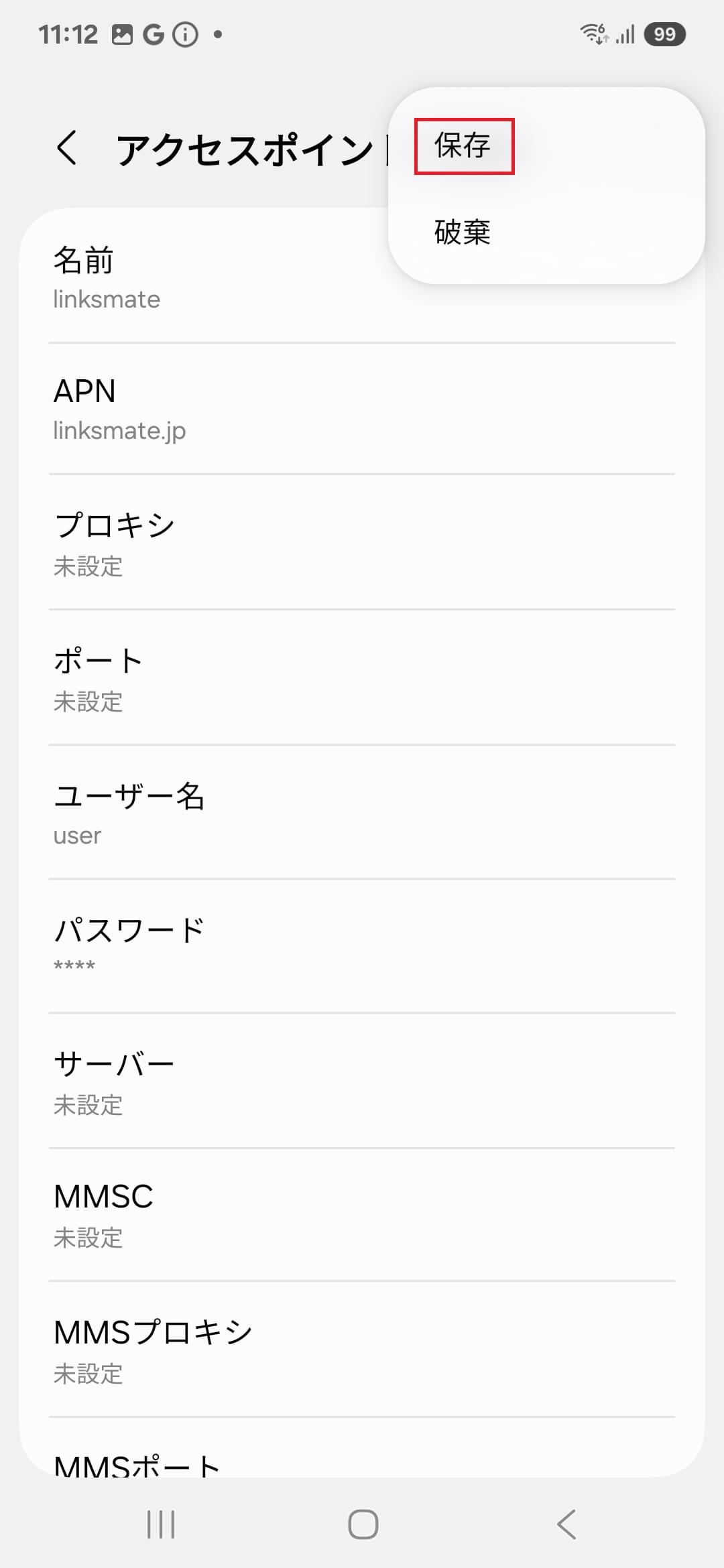 STEP18の設定画面