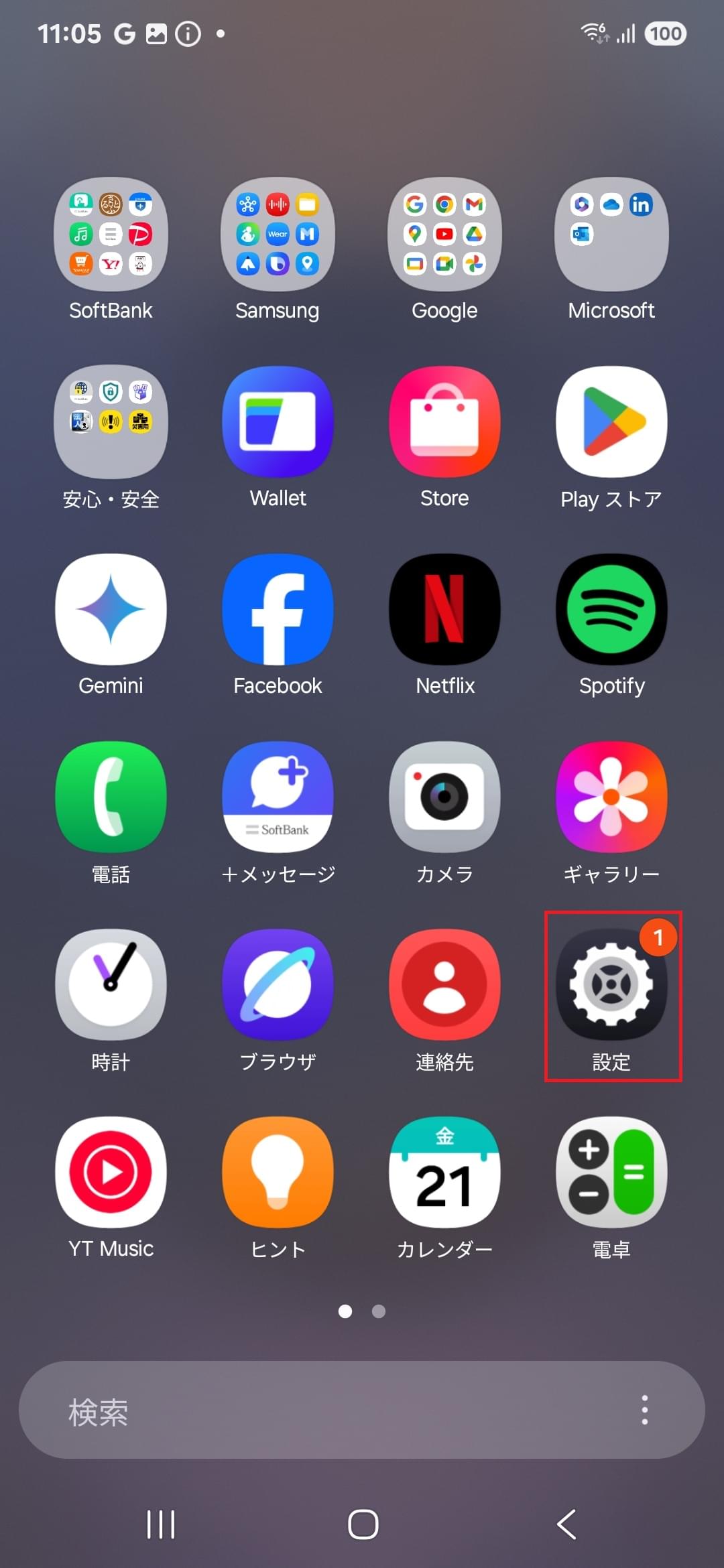 STEP2の設定画面