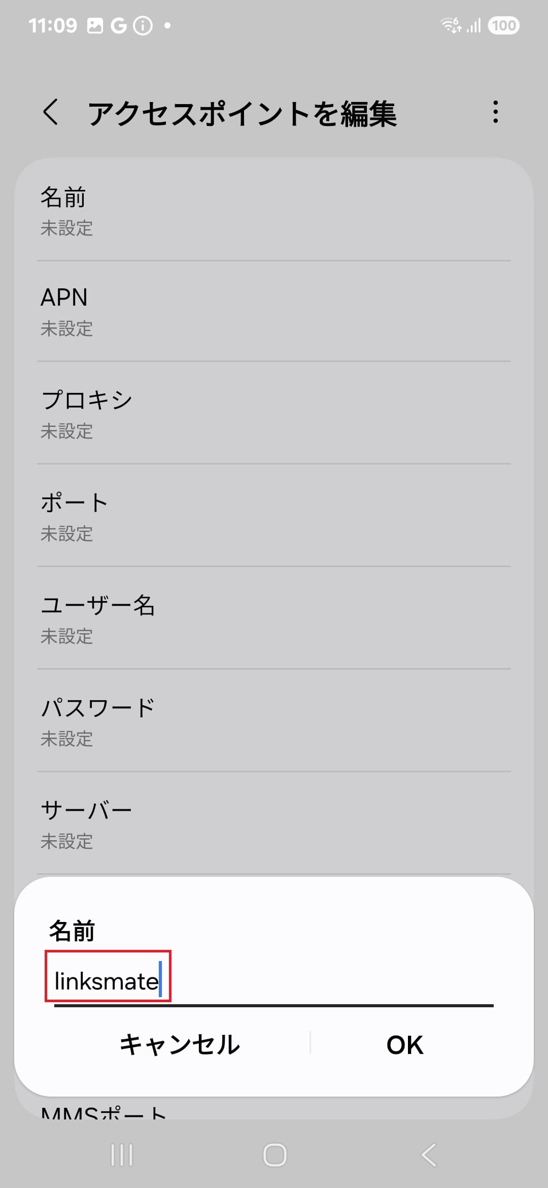 STEP8の設定画面