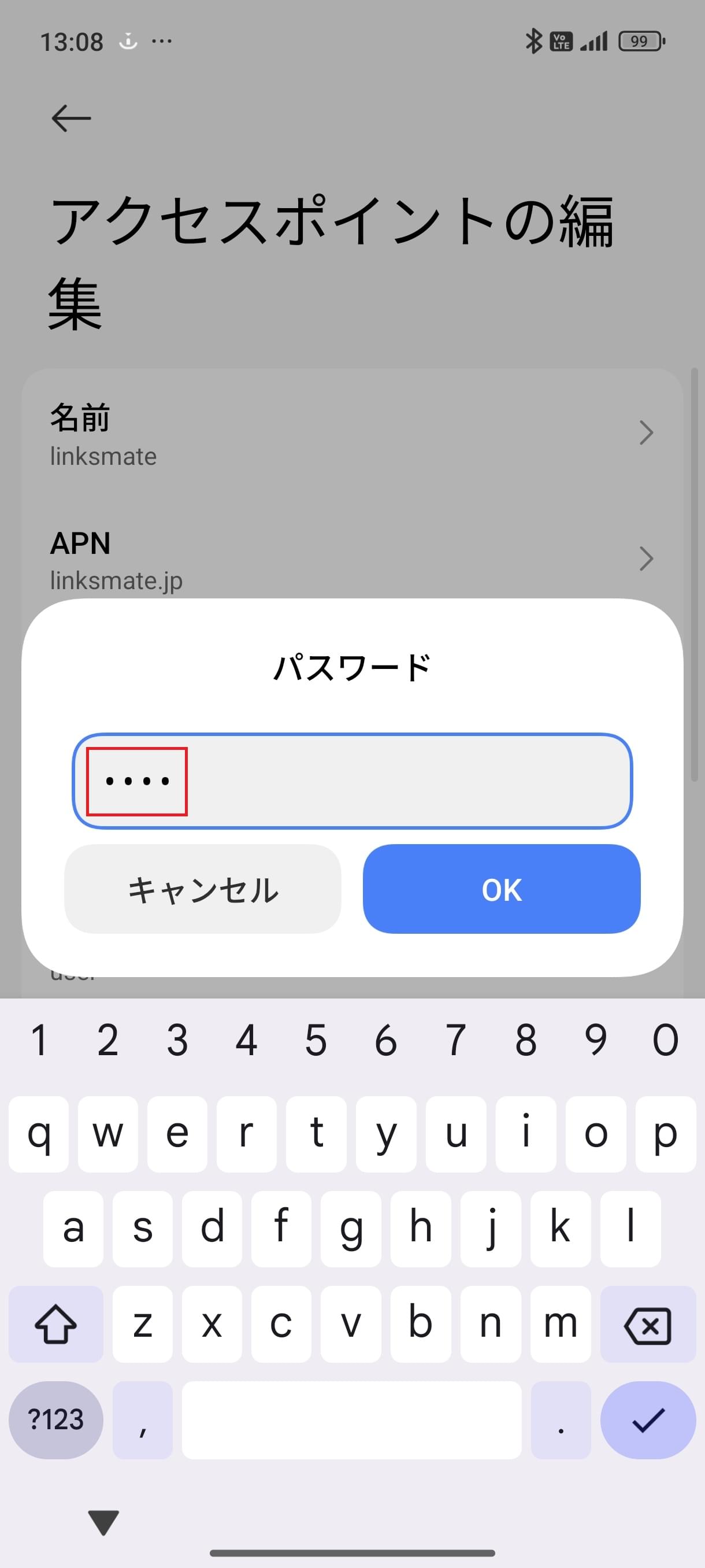 STEP13の設定画面