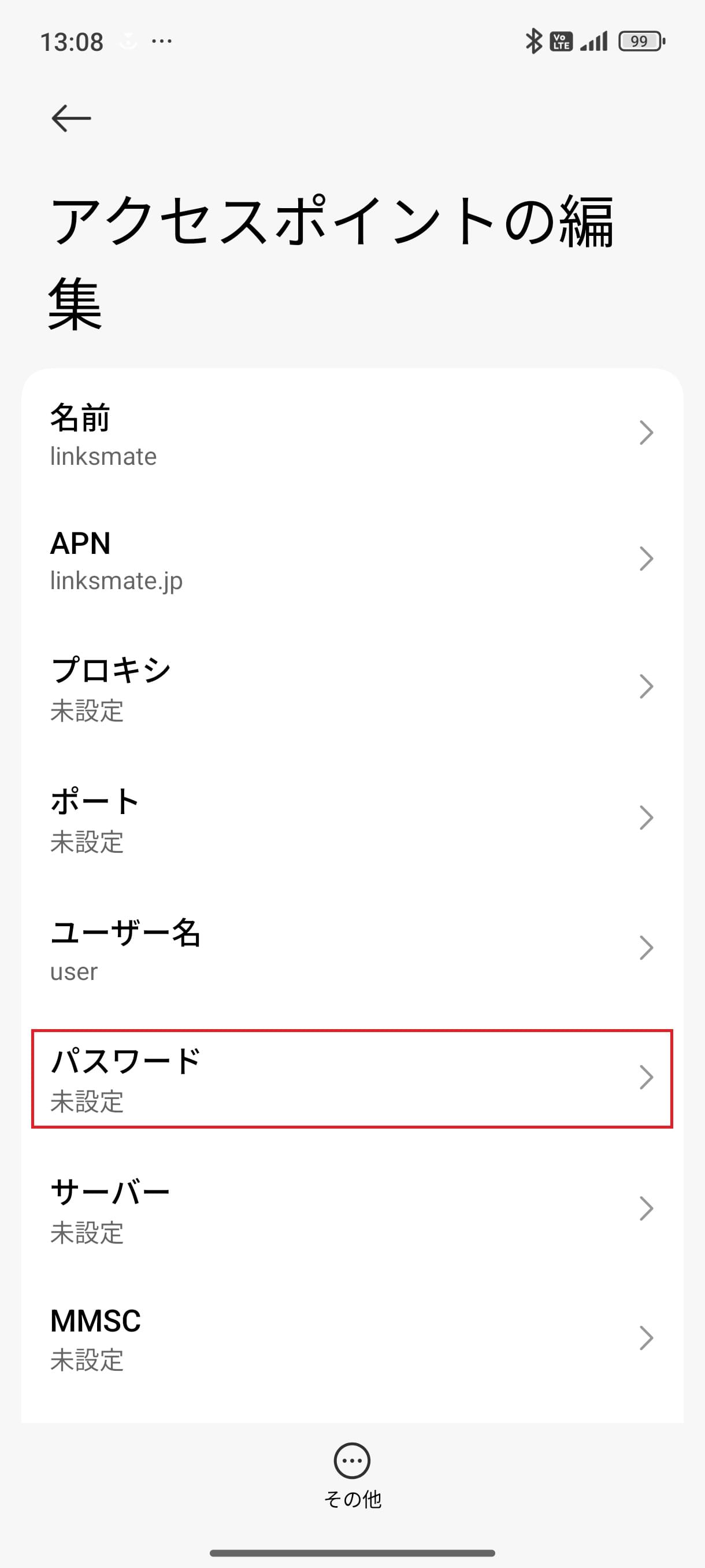 STEP12の設定画面