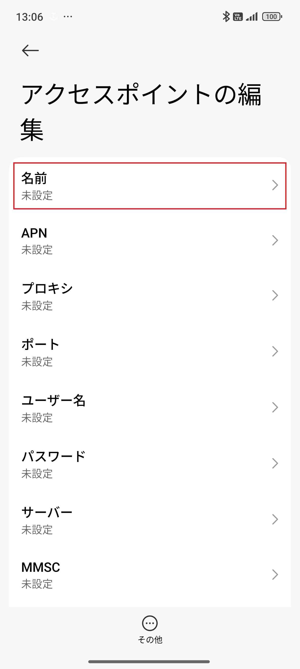 STEP6の設定画面