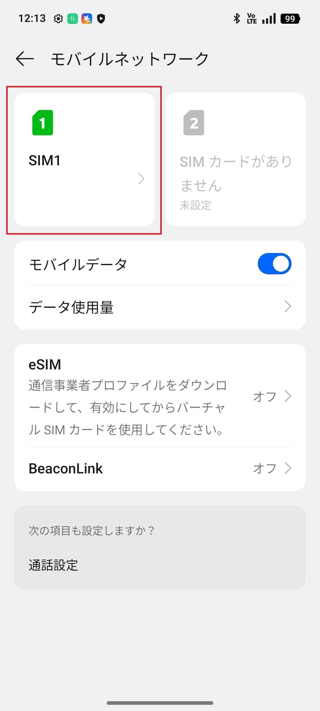 STEP3の設定画面