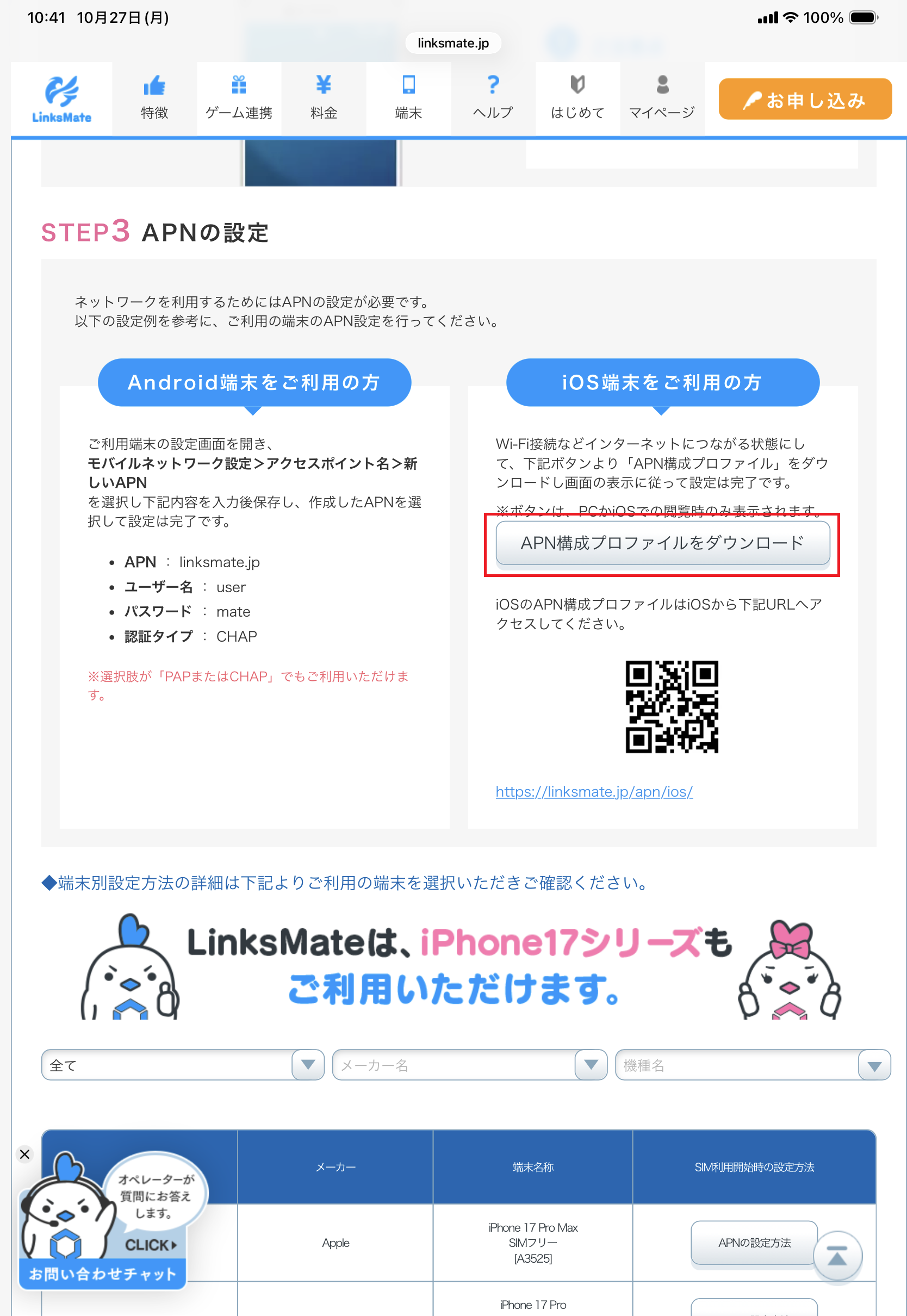 STEP2の設定画面