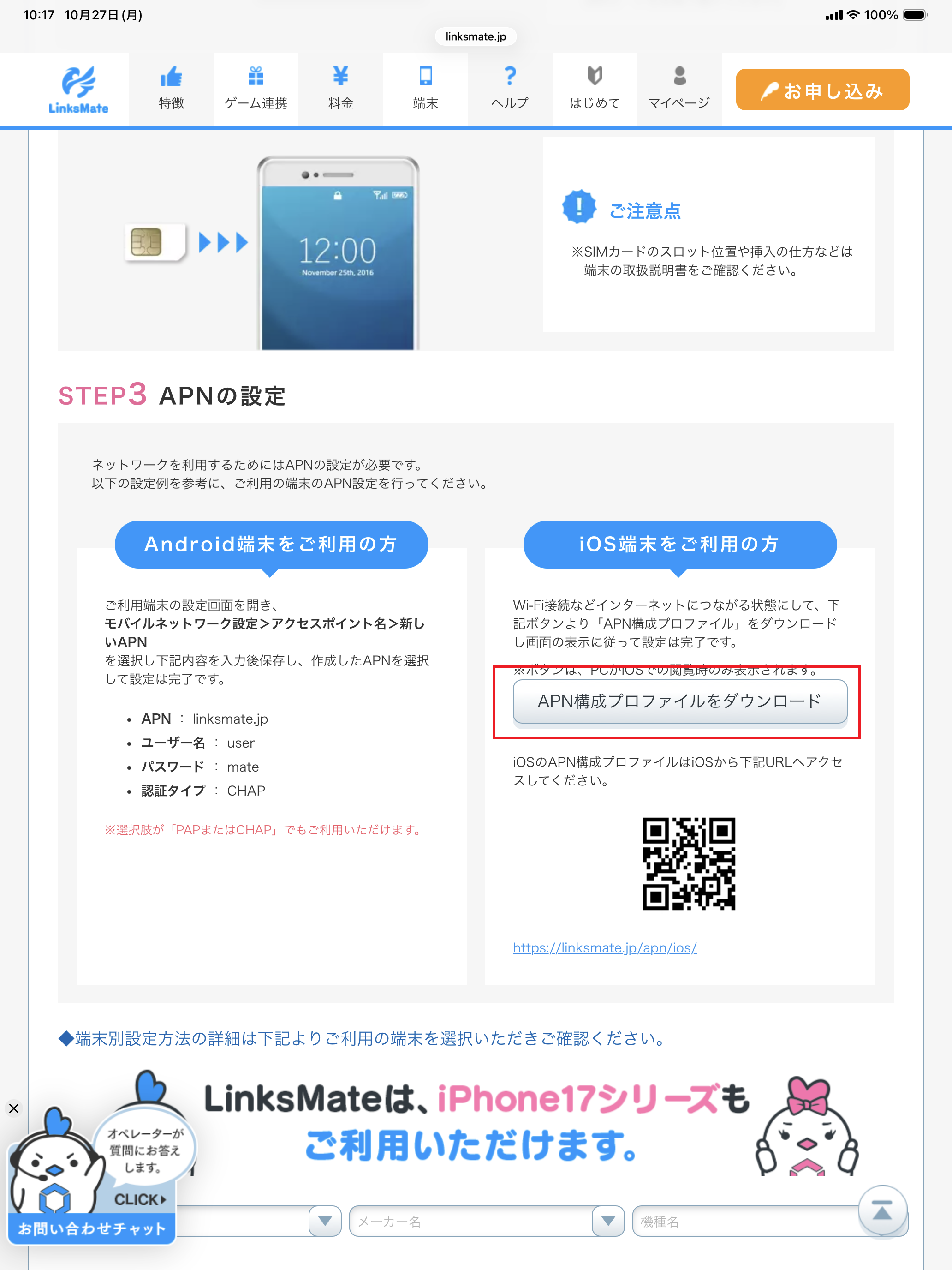 STEP2の設定画面
