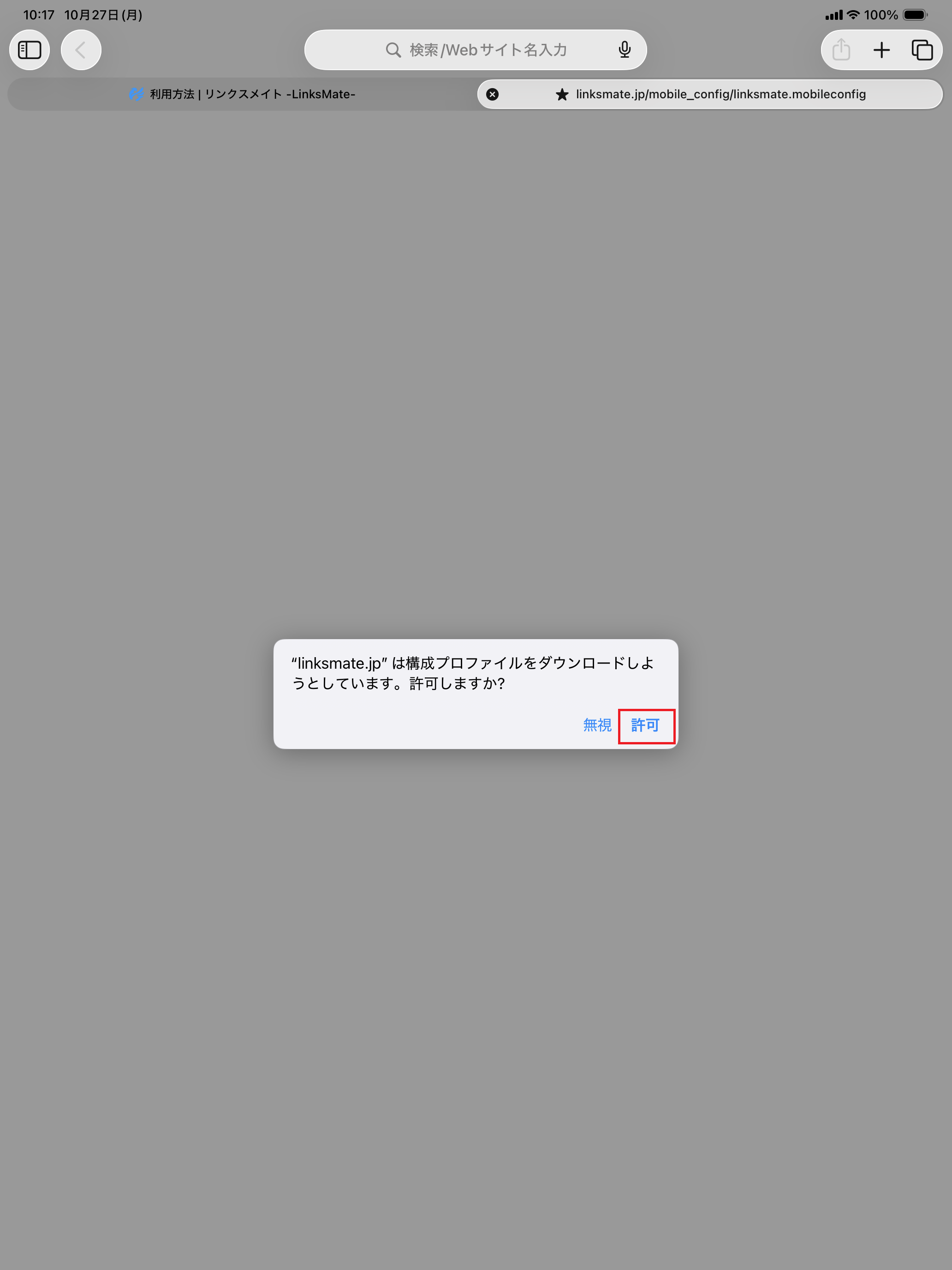 STEP3の設定画面