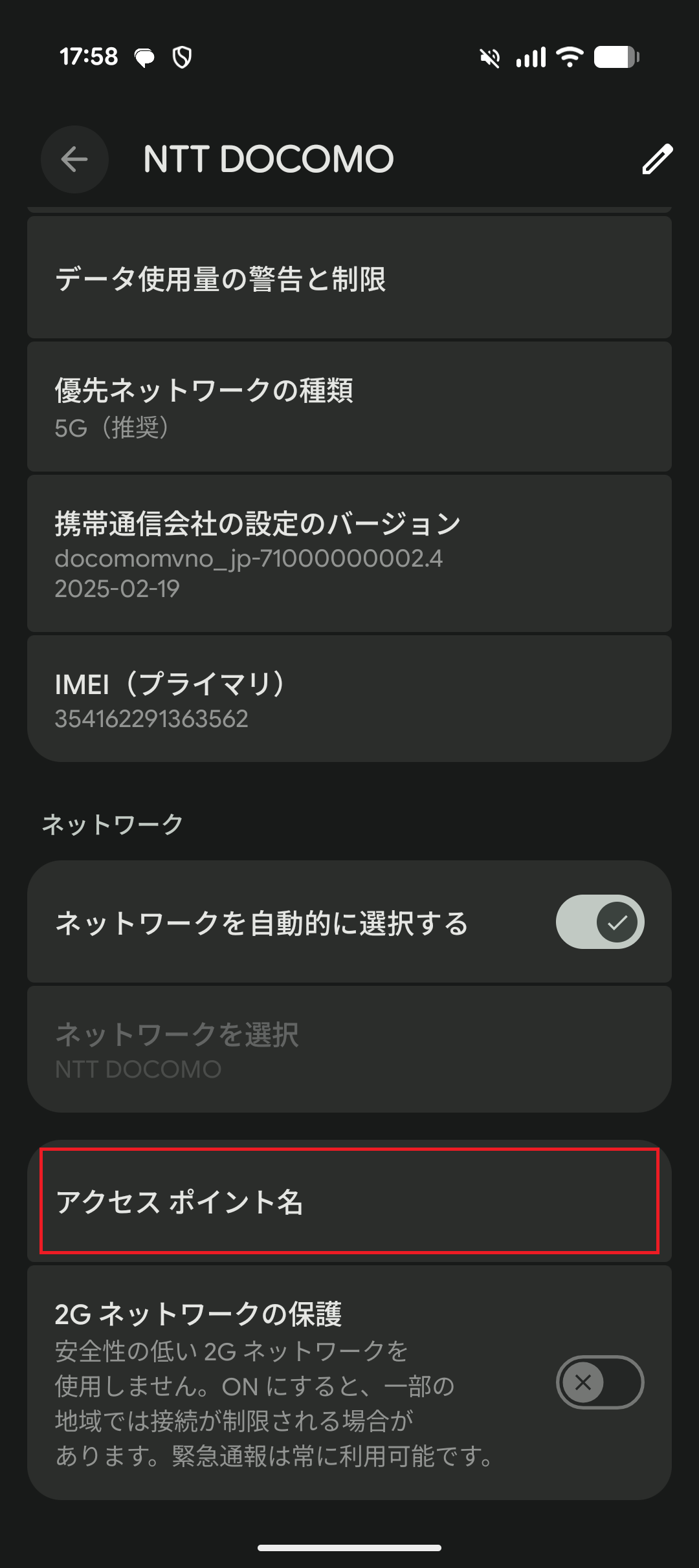 STEP6の設定画面