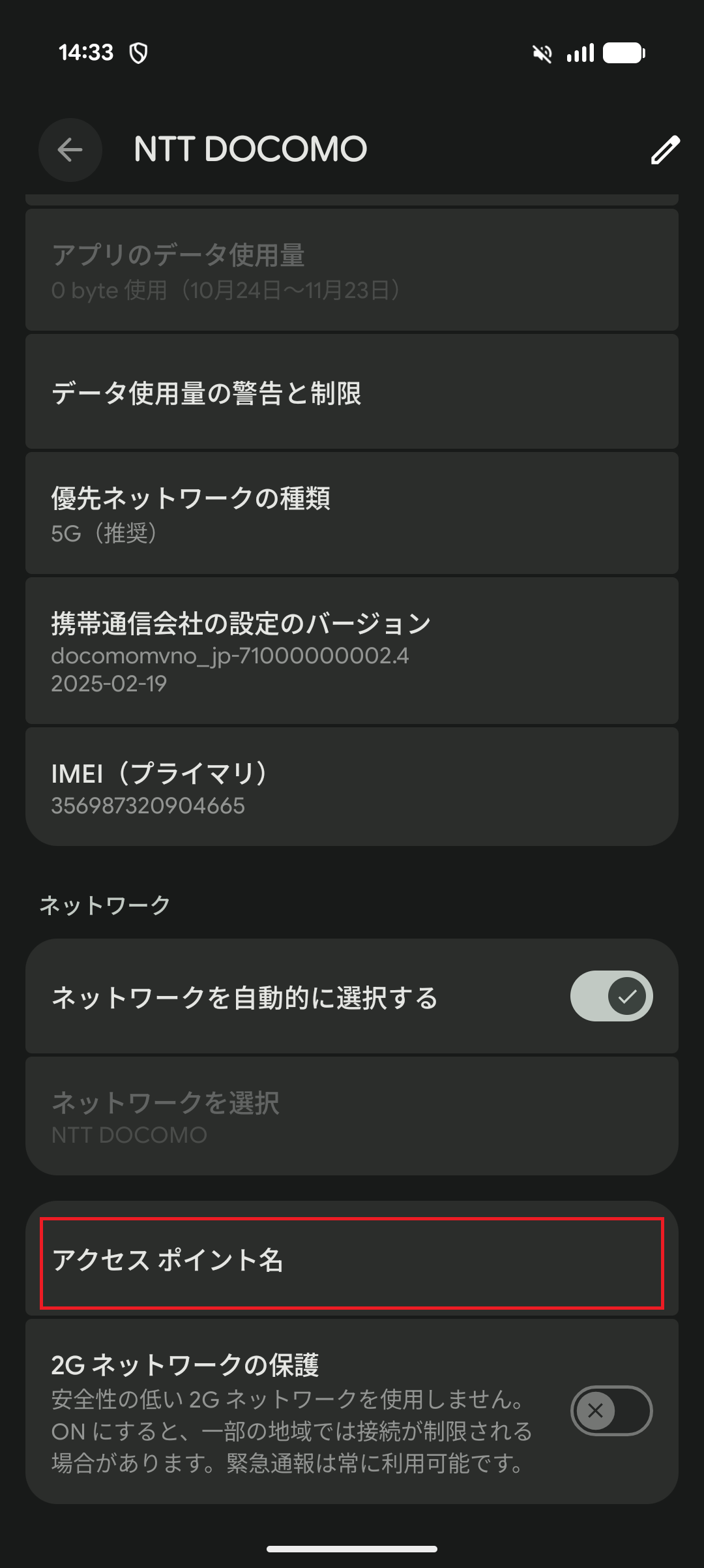 STEP6の設定画面