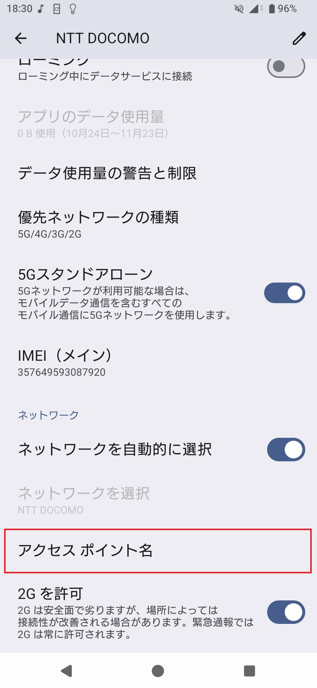 STEP6の設定画面